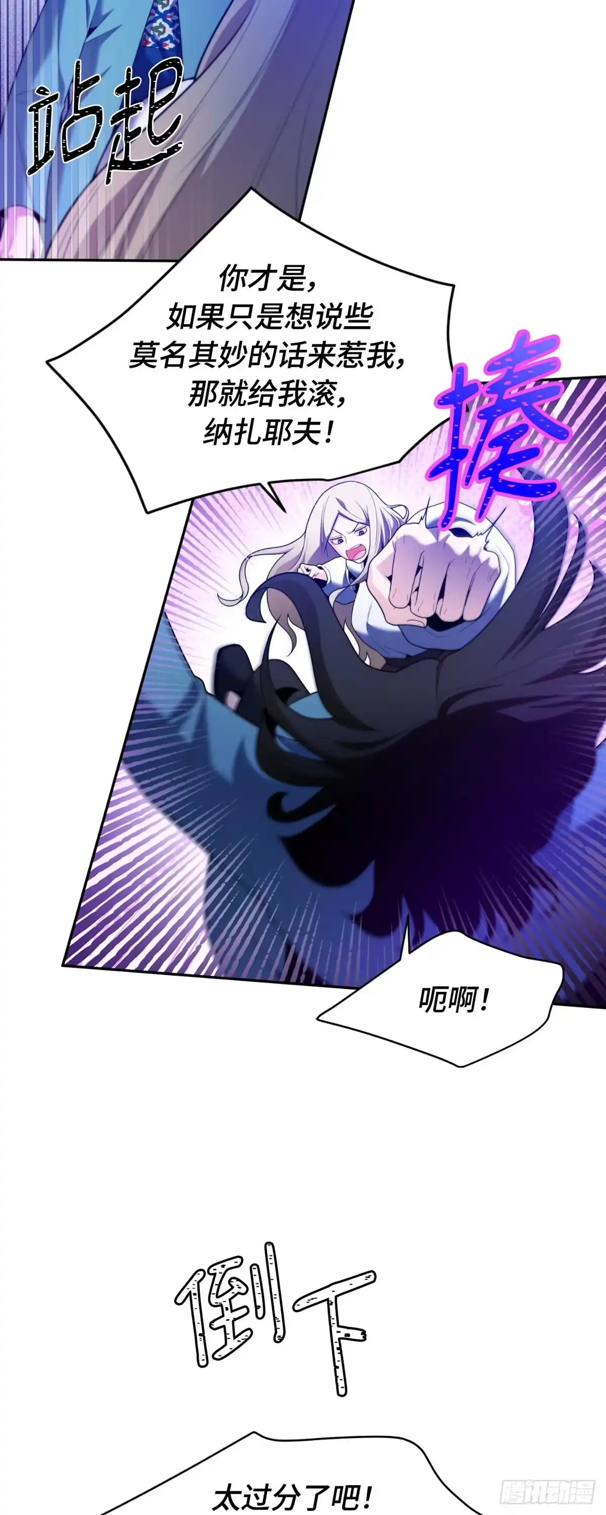 沼泽之火 第66话 第18页