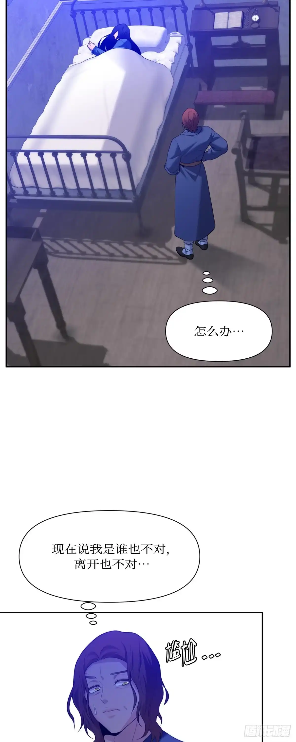 沼泽之火 第66话 第44页