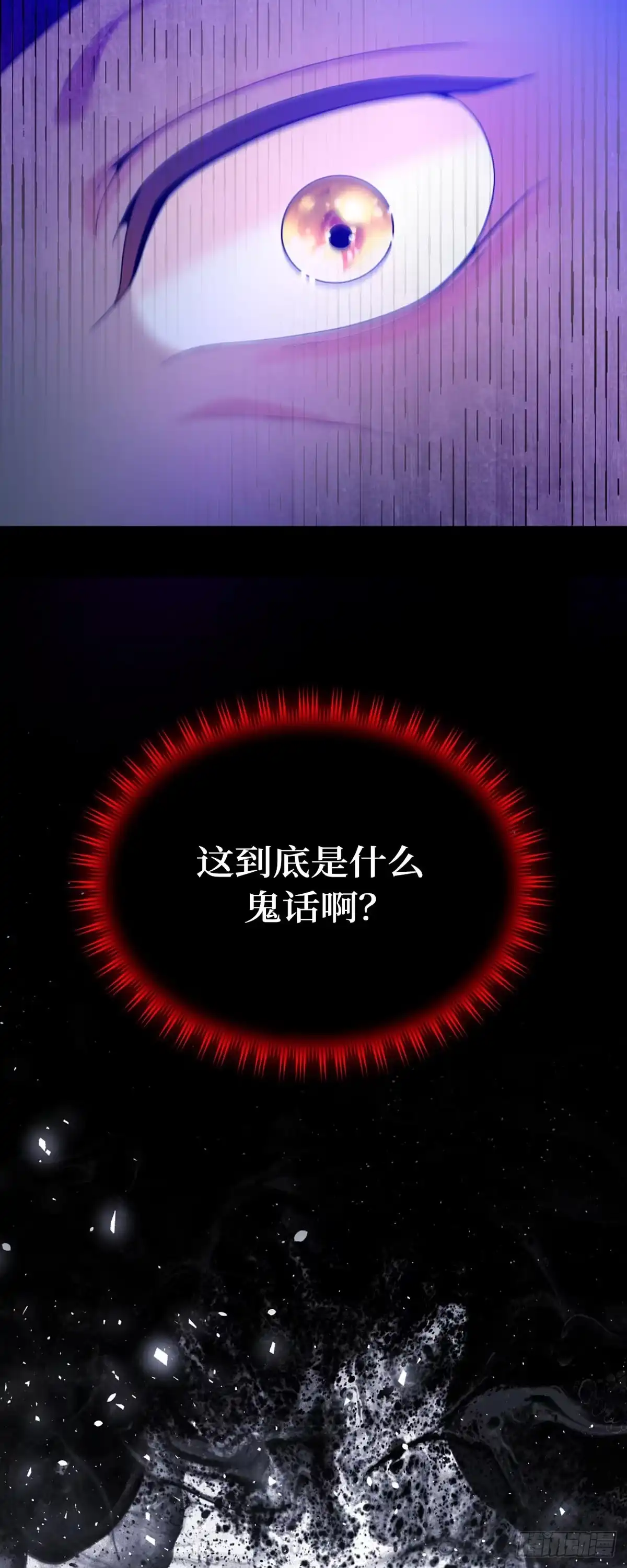 沼泽之火 第66话 第53页