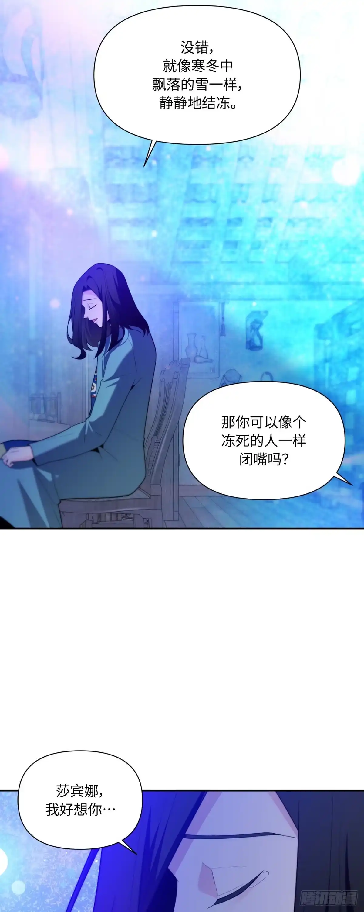 沼泽之火 第66话 第4页
