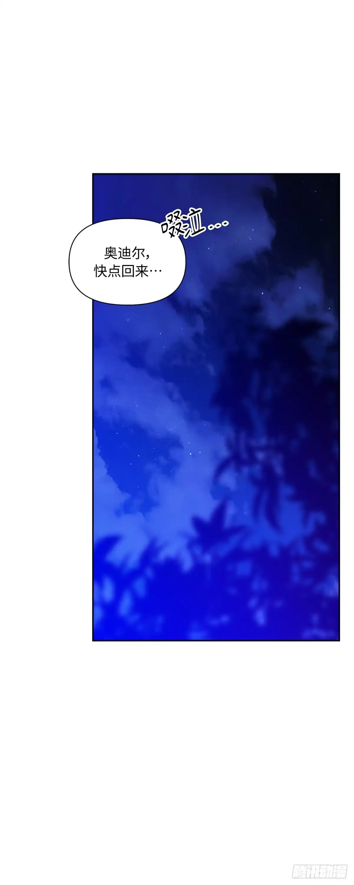 沼泽之火 第66话 第28页