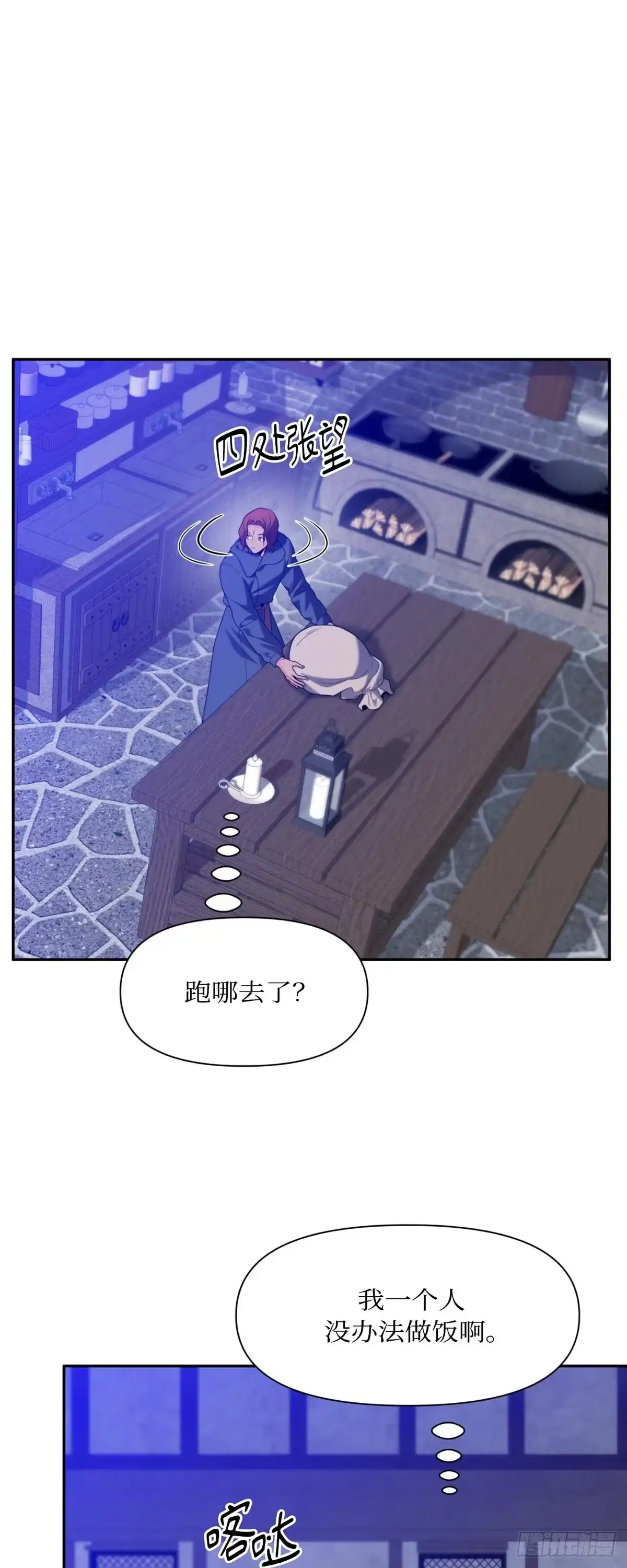 沼泽之火 第66话 第32页
