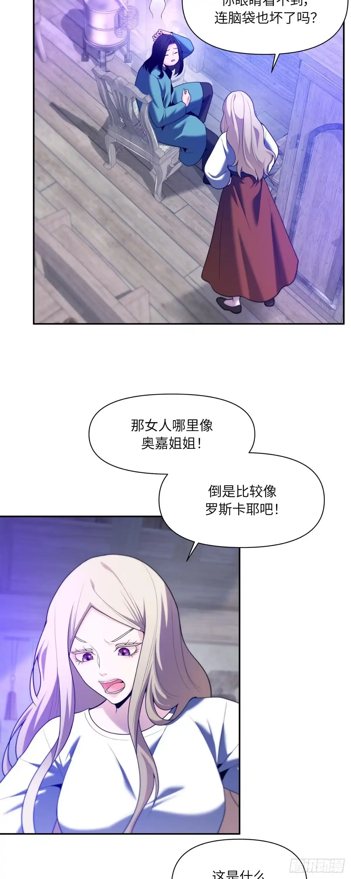 沼泽之火 第66话 第9页