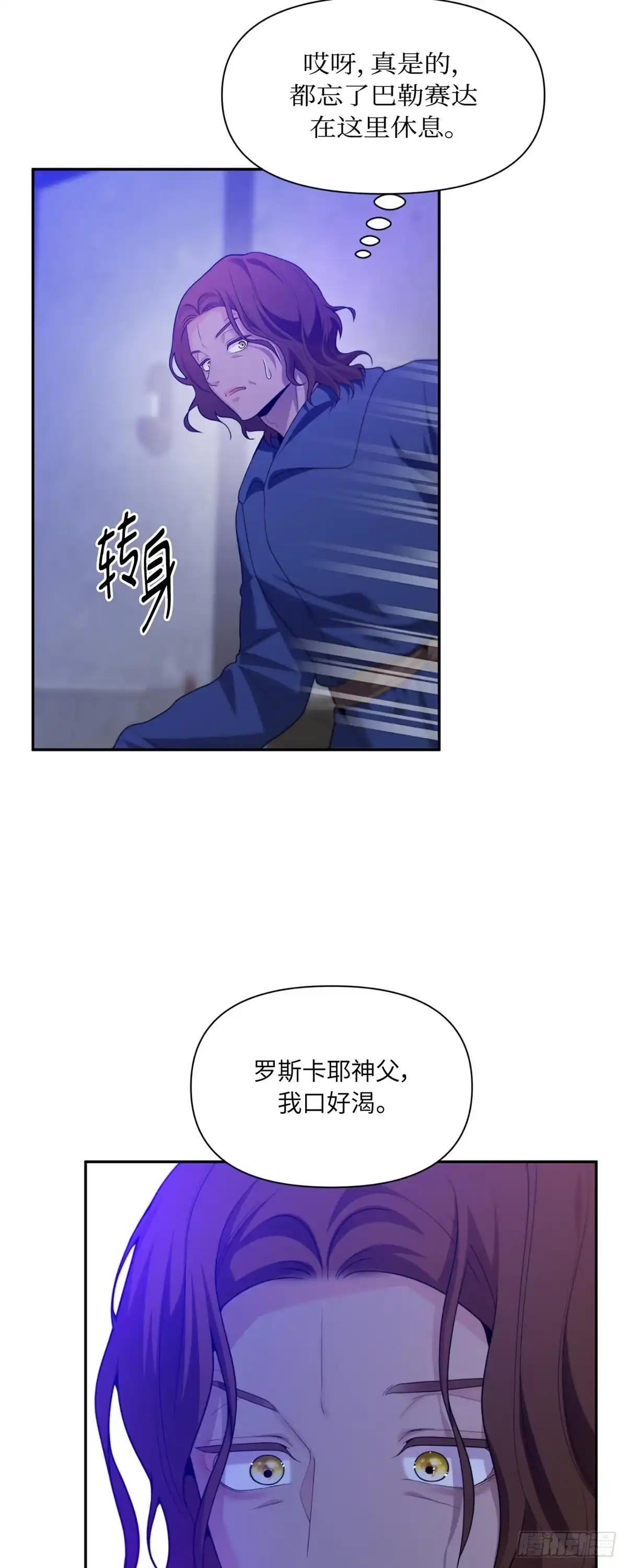 沼泽之火 第66话 第35页