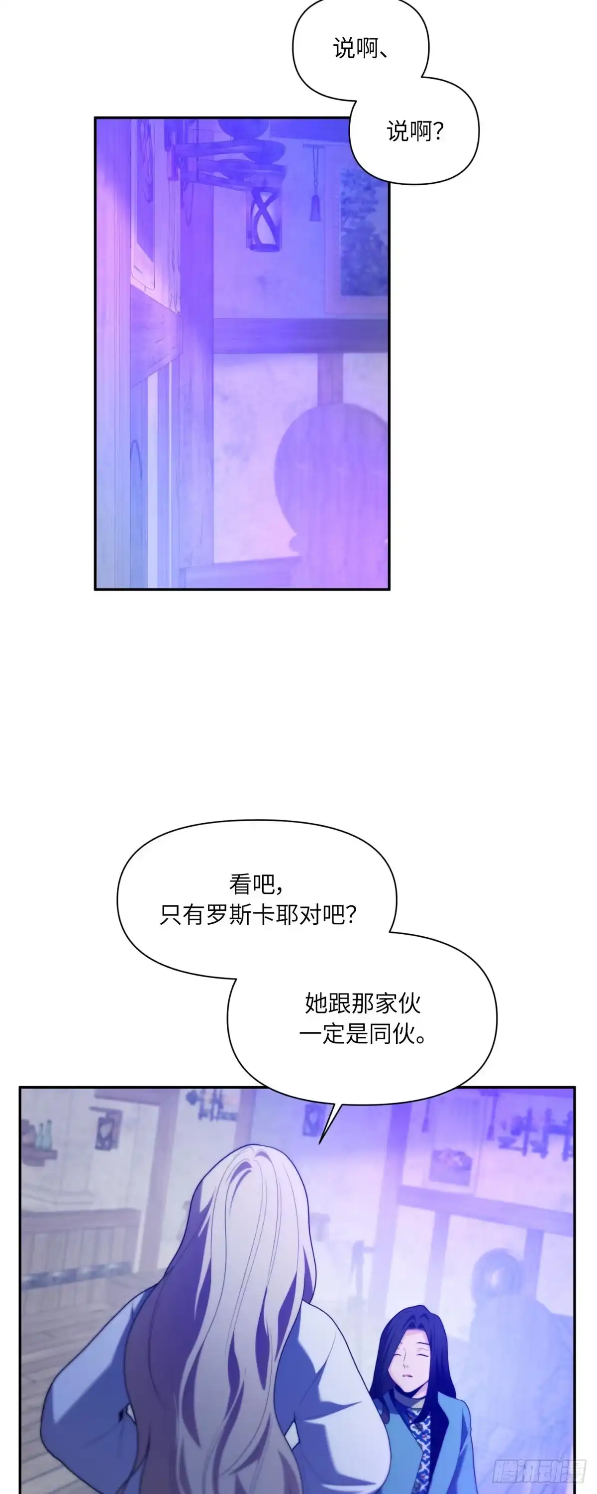 沼泽之火 第66话 第14页