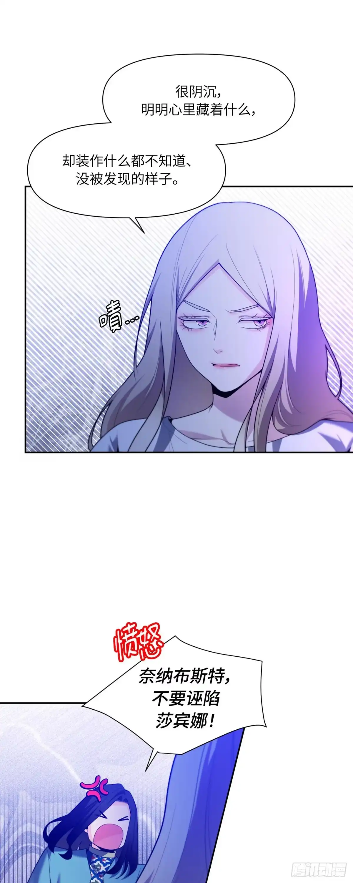 沼泽之火 第66话 第17页