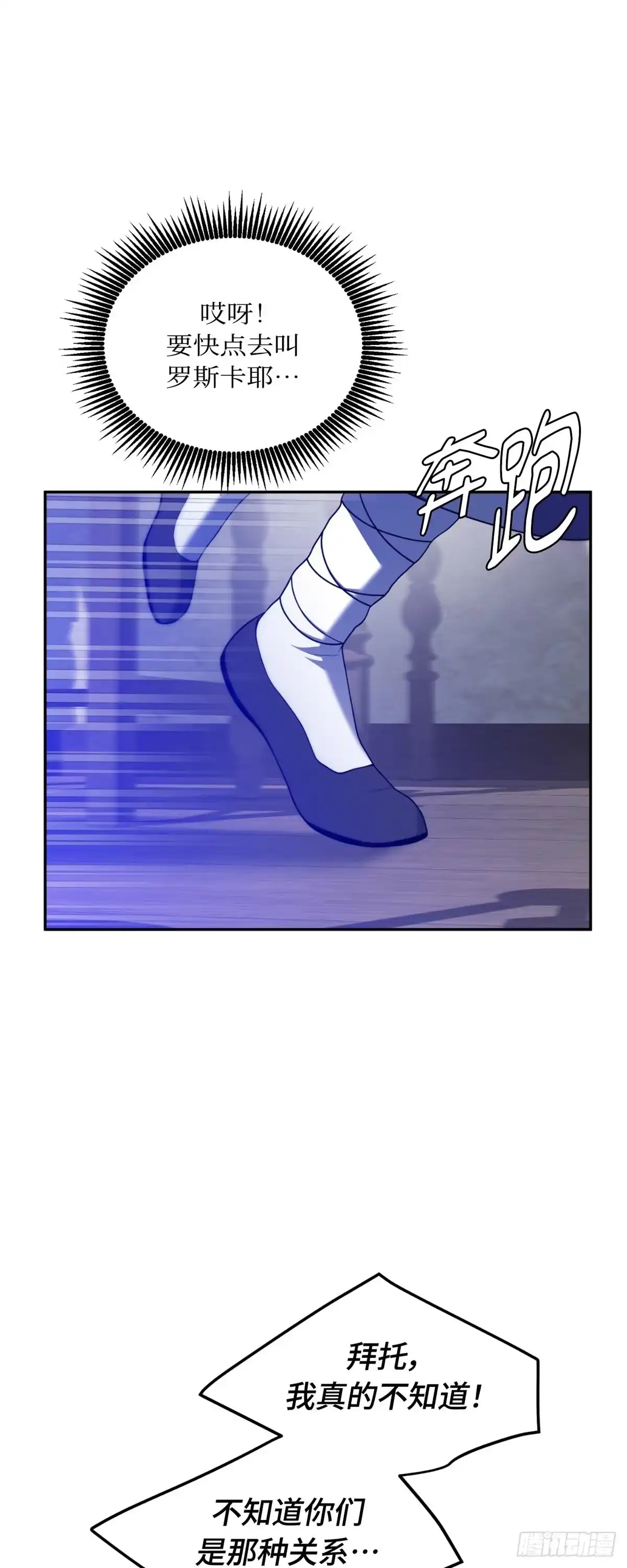 沼泽之火 第66话 第47页