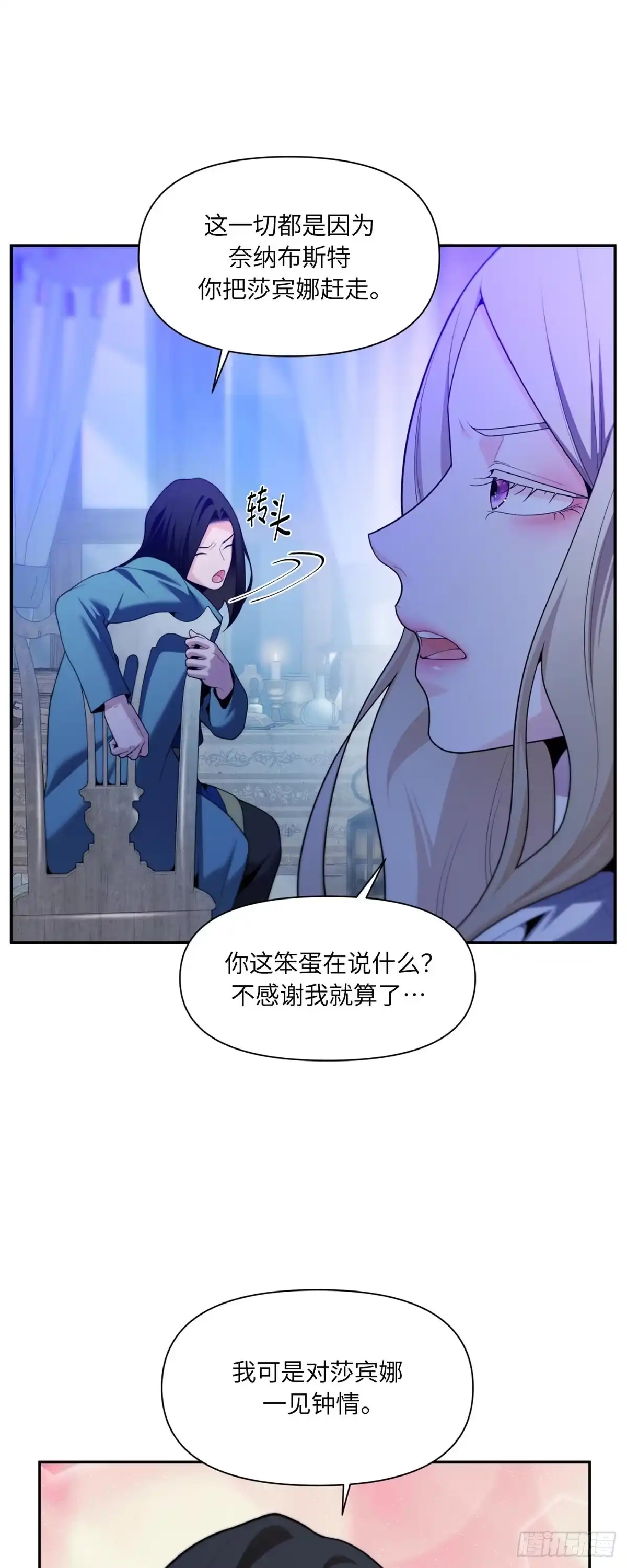 沼泽之火 第66话 第6页
