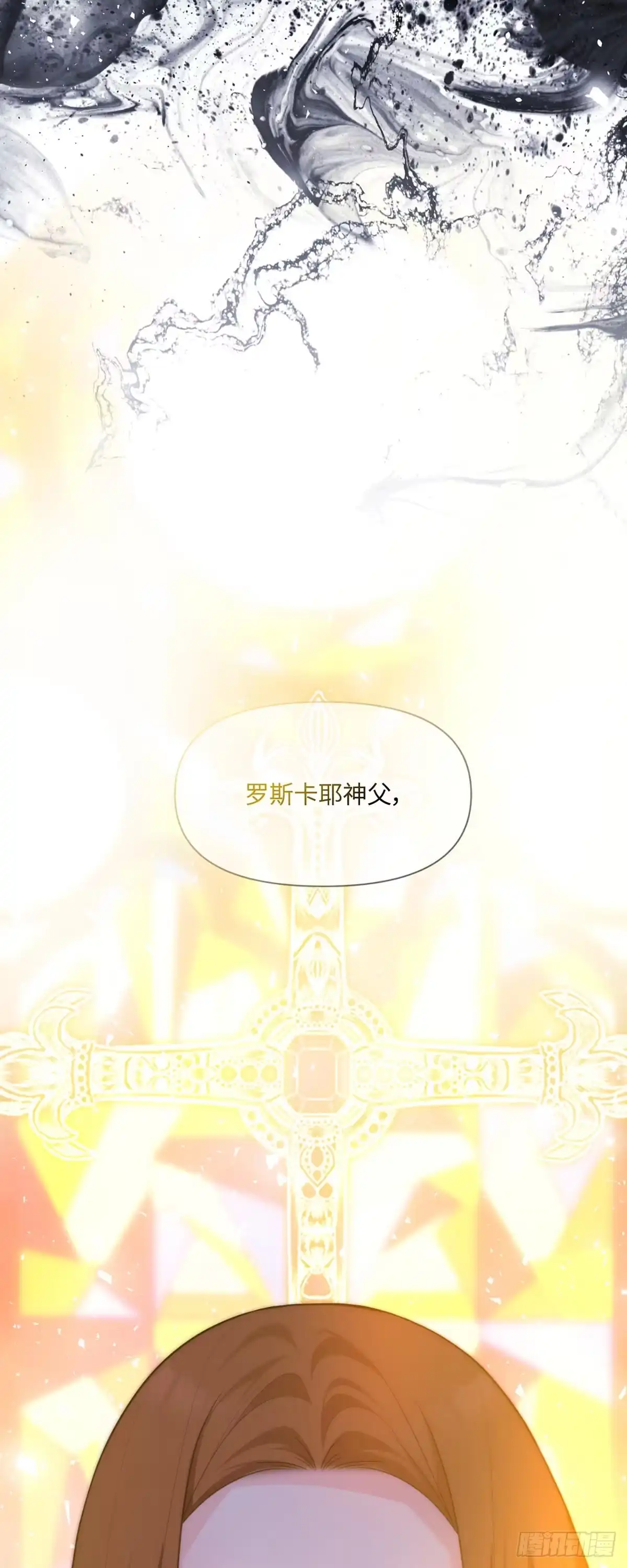 沼泽之火 第66话 第54页