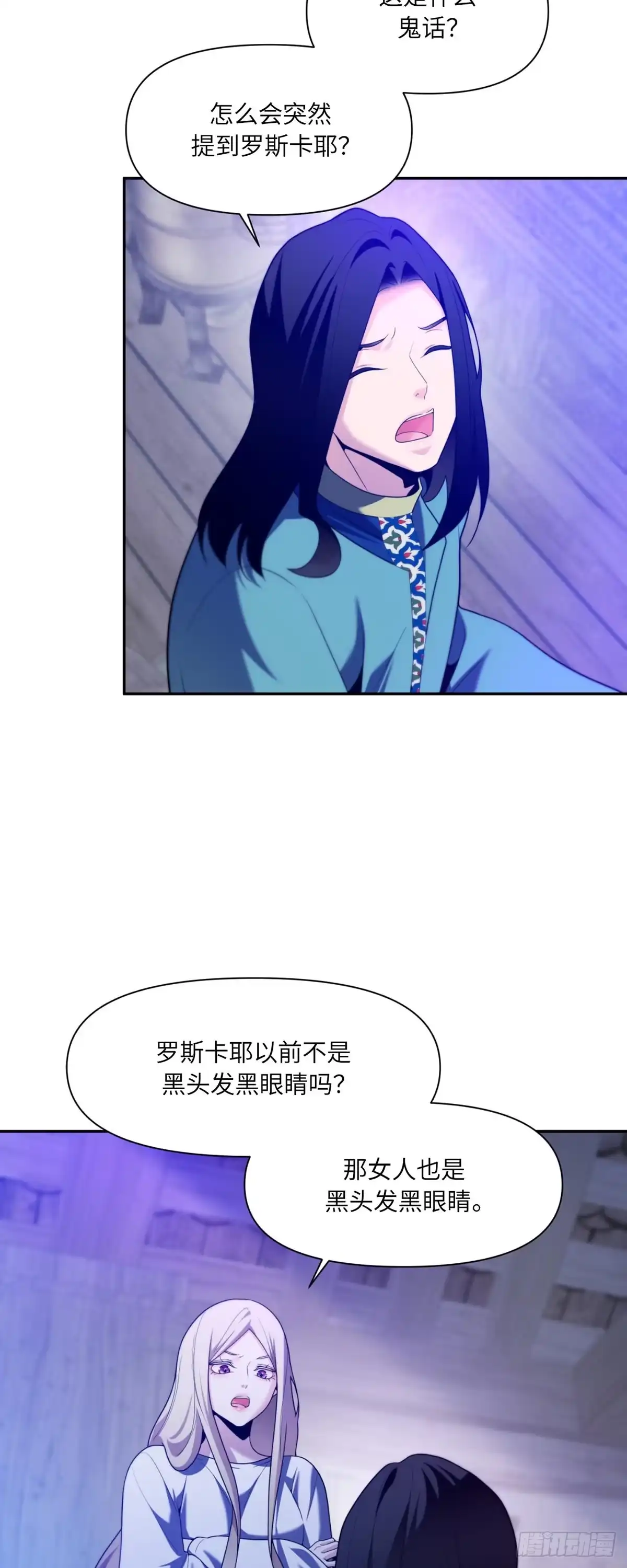 沼泽之火 第66话 第10页