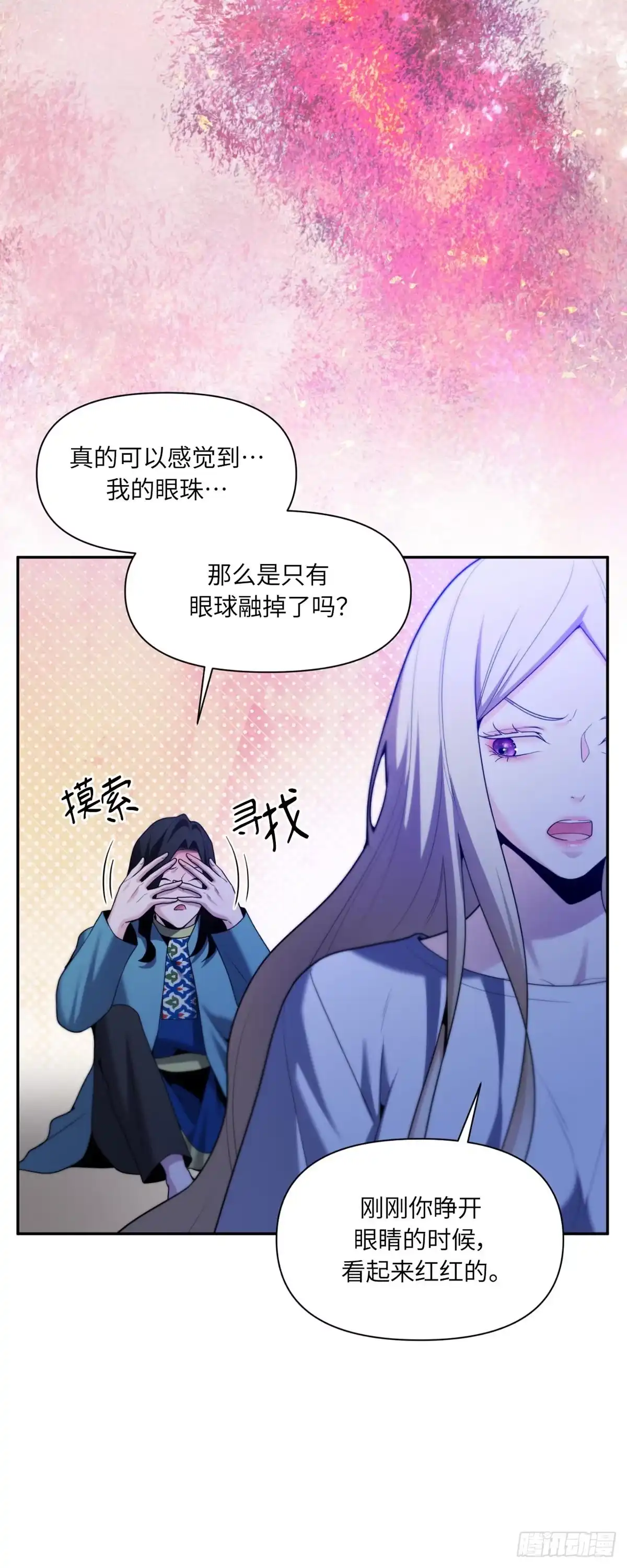沼泽之火 第66话 第23页