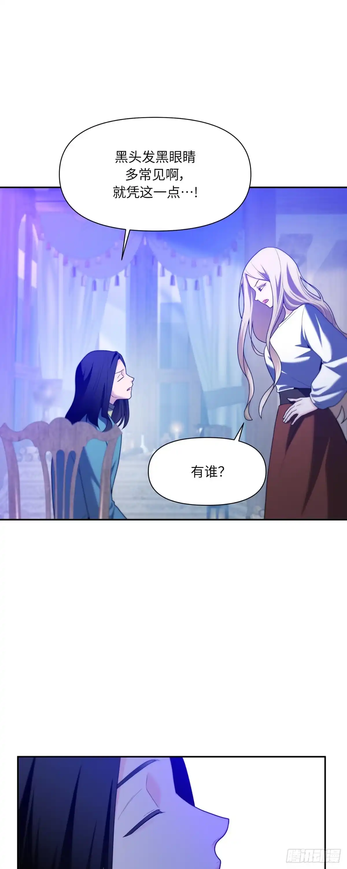沼泽之火 第66话 第12页