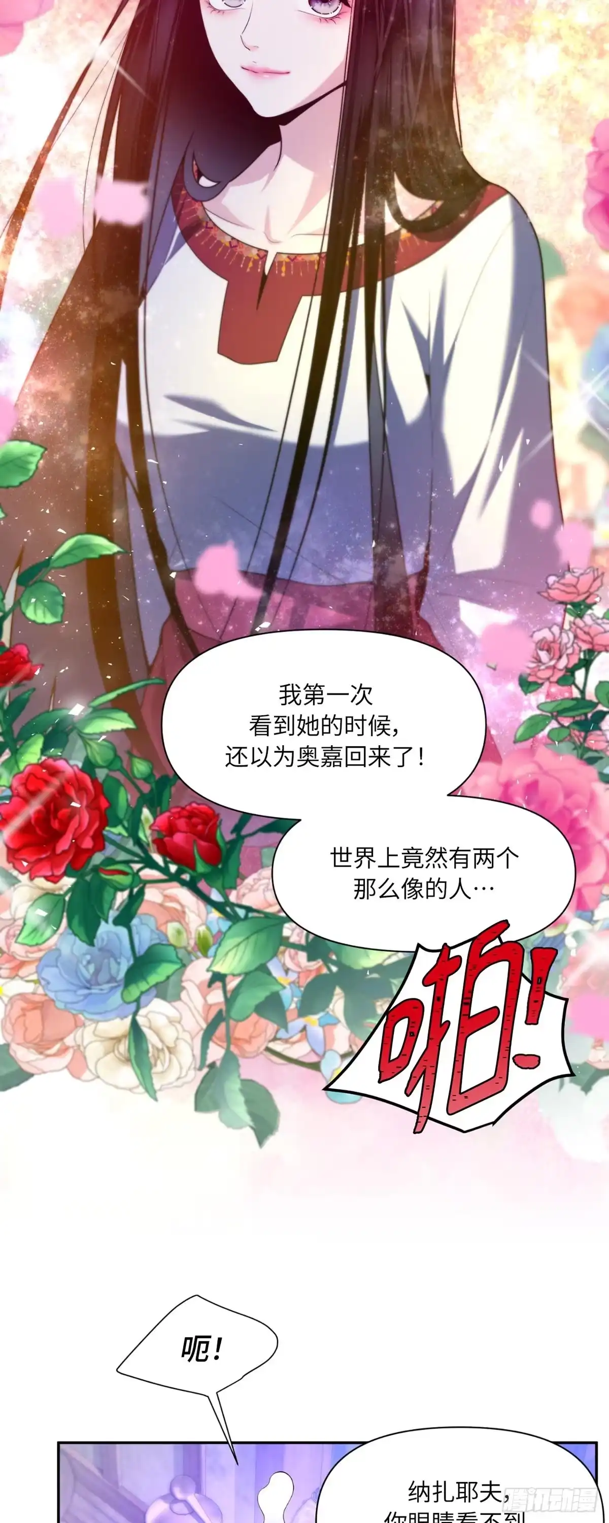 沼泽之火 第66话 第8页