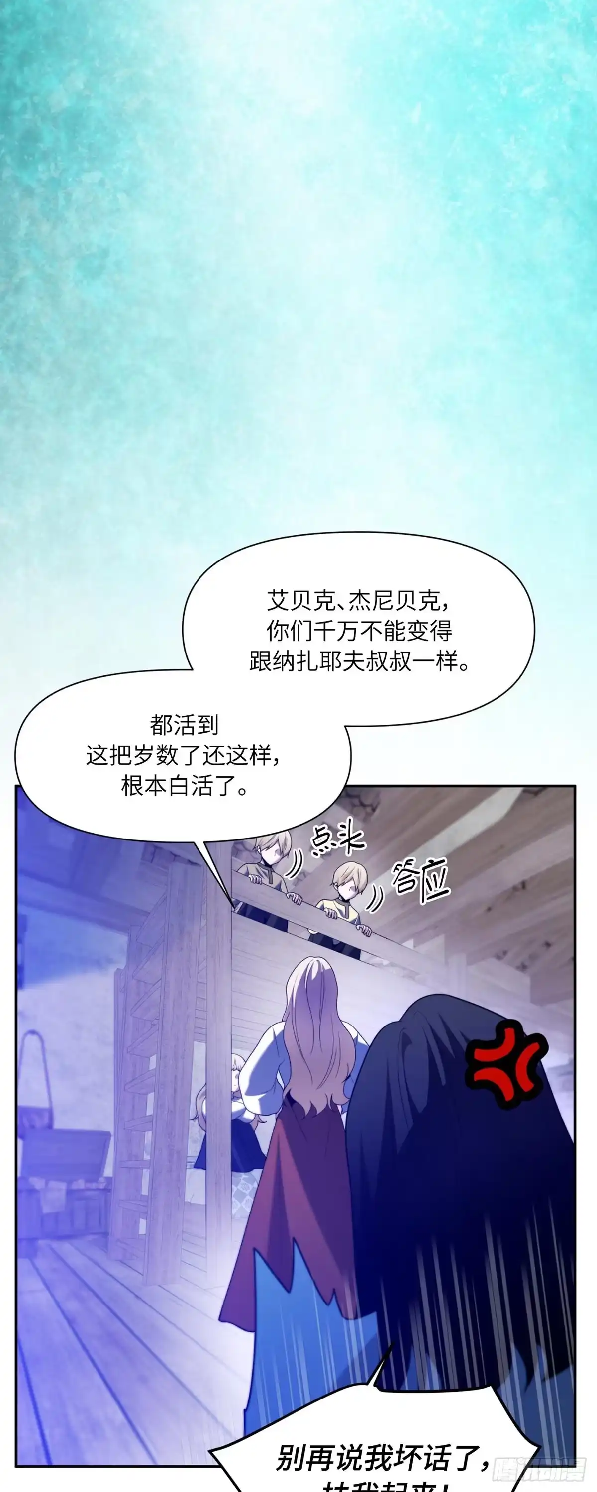 沼泽之火 第66话 第25页