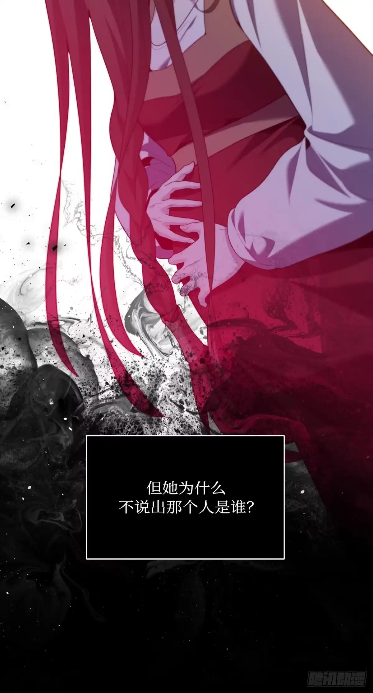 沼泽之火 第67话 第11页