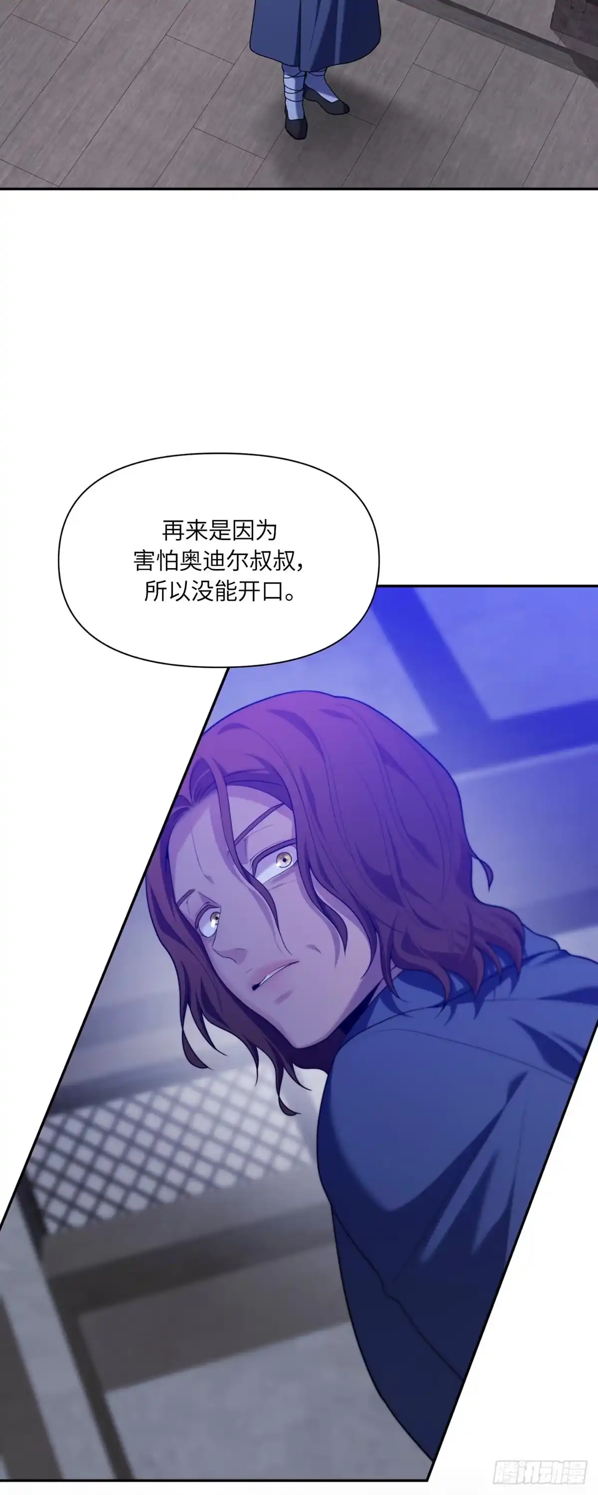 沼泽之火 第67话 第2页