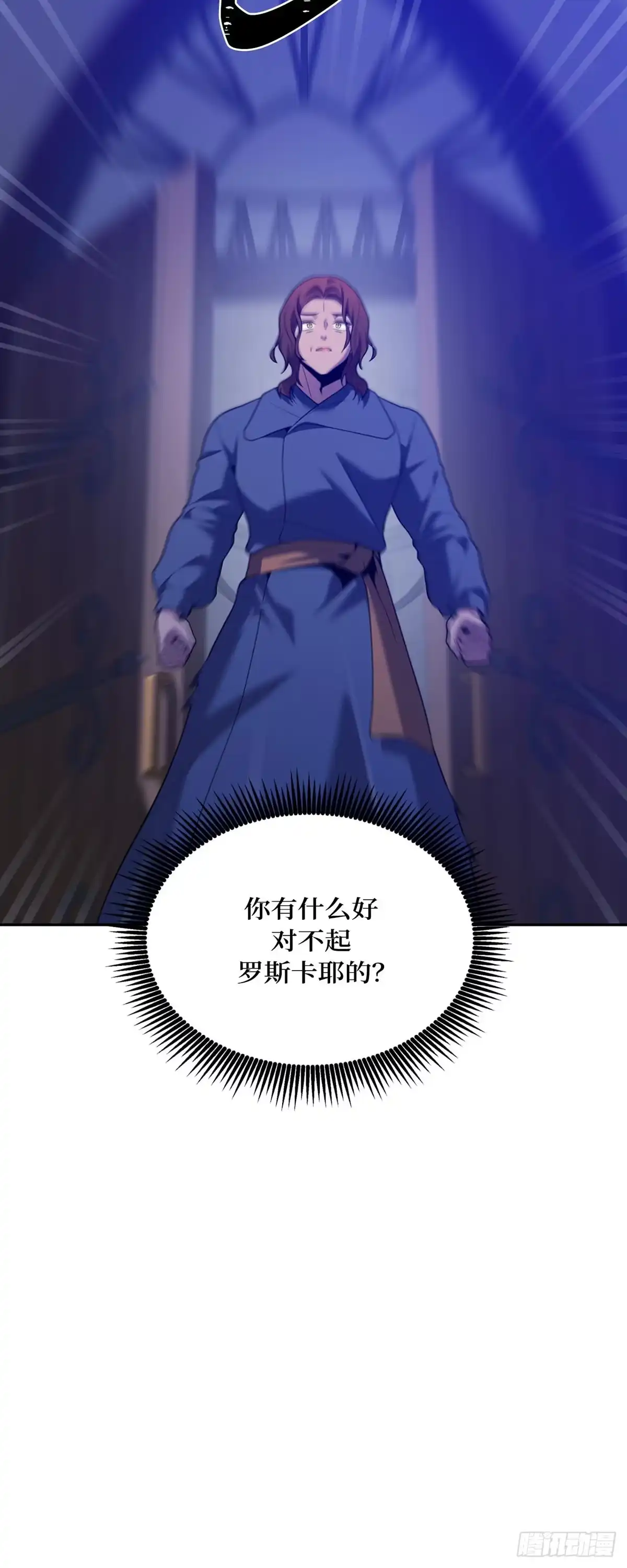 沼泽之火 第67话 第20页