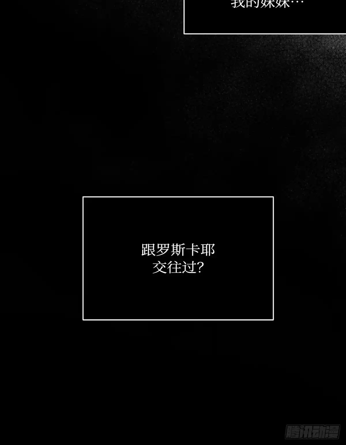 沼泽之火 第67话 第5页