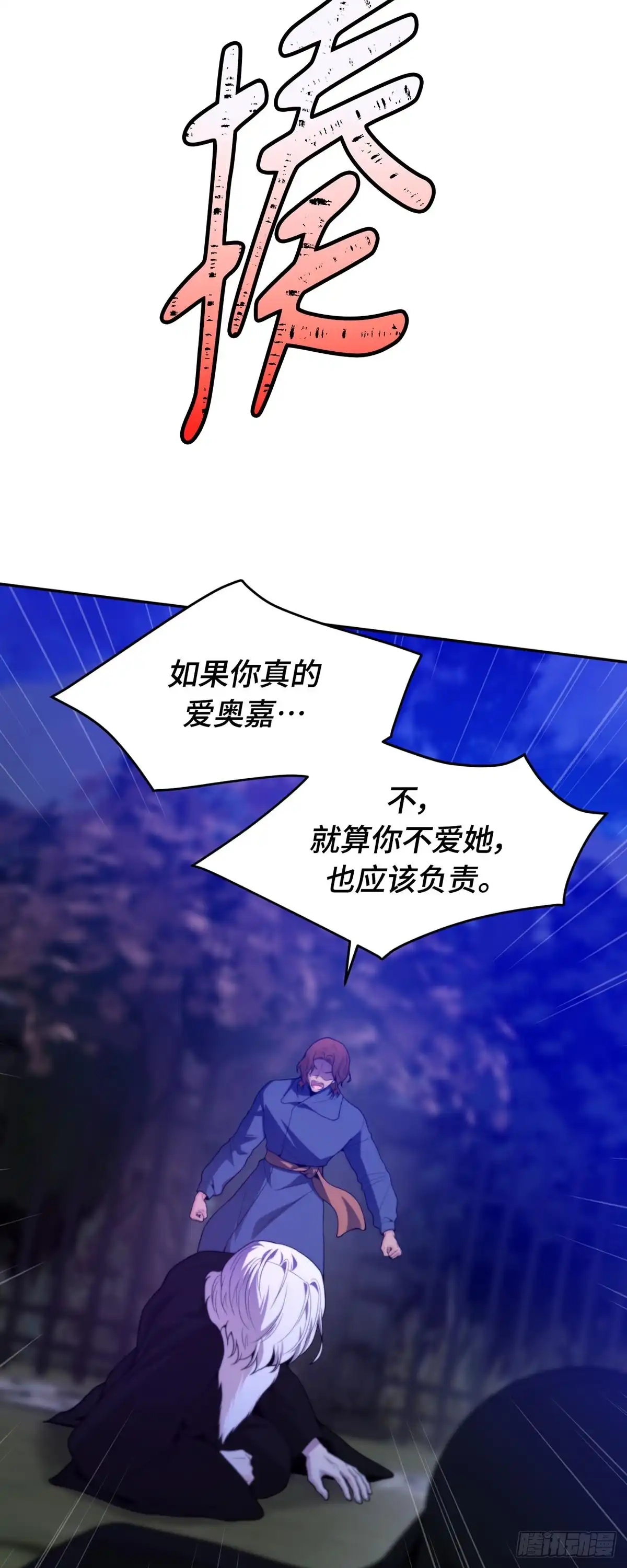沼泽之火 第67话 第56页