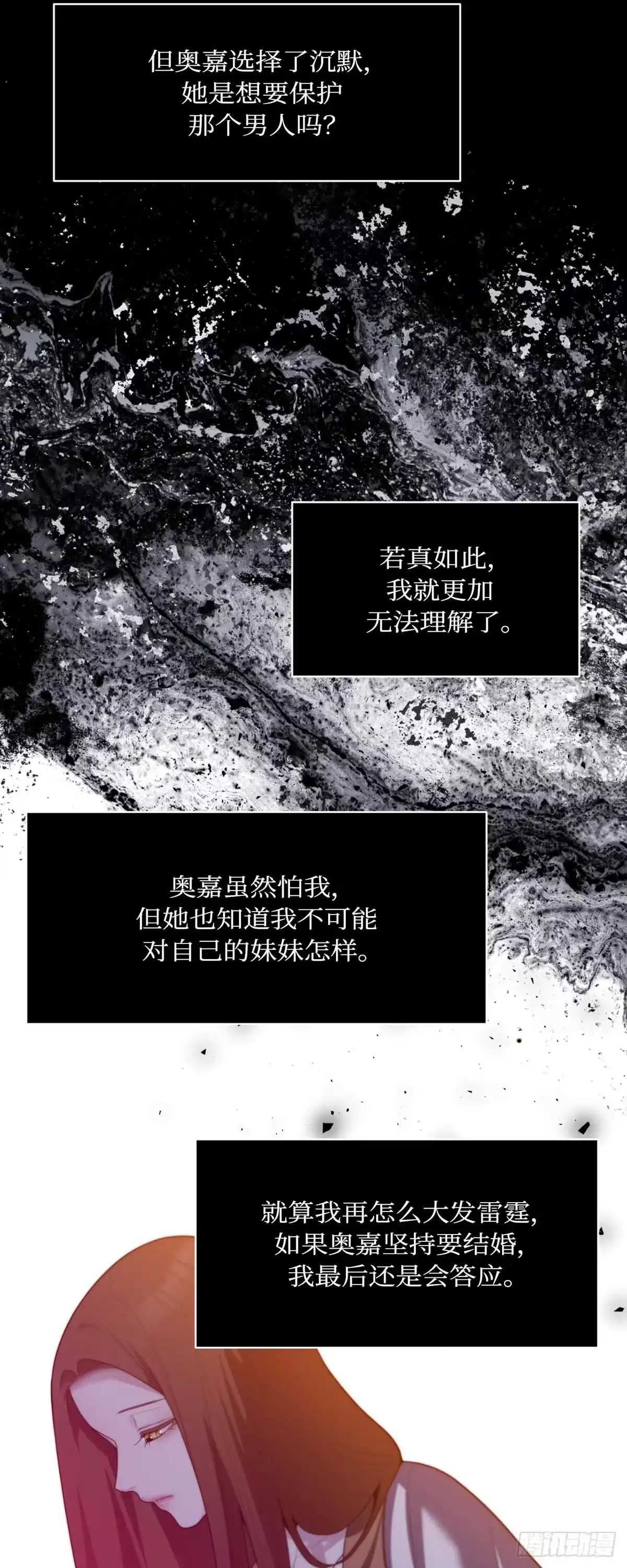 沼泽之火 第67话 第10页