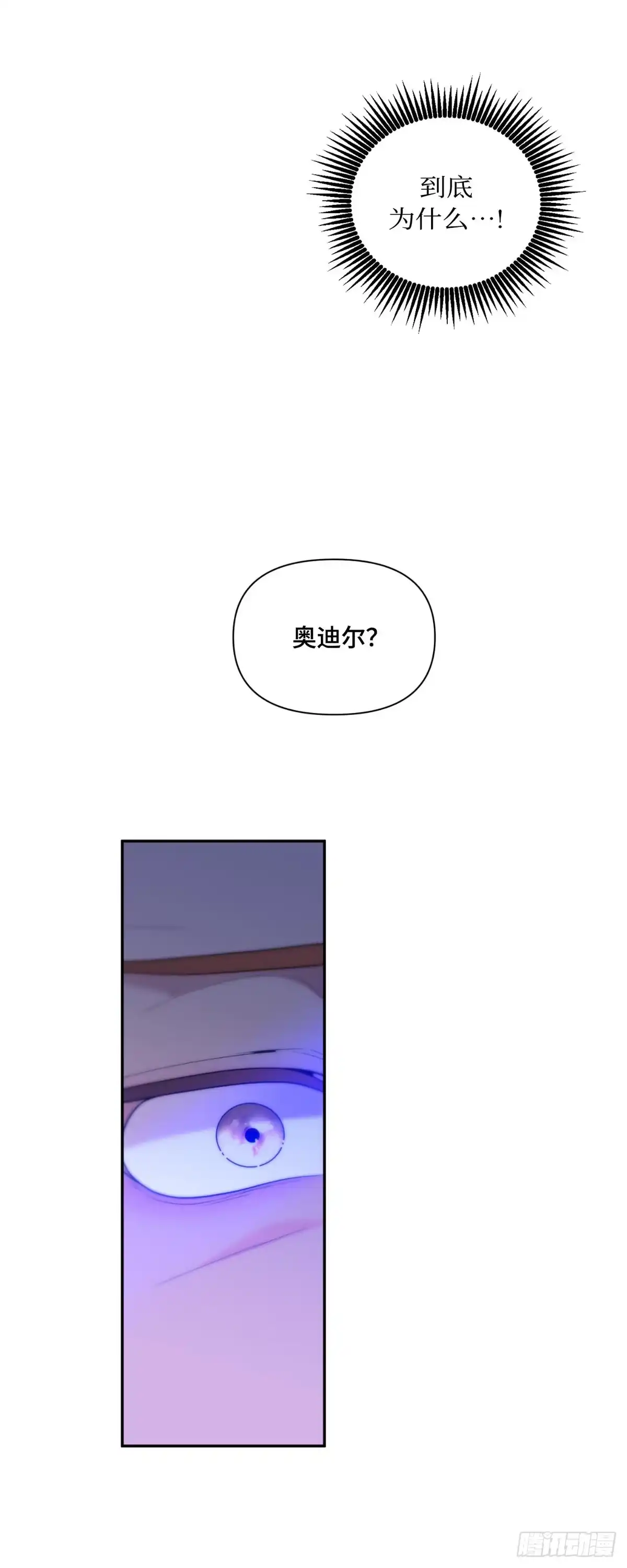 沼泽之火 第67话 第22页