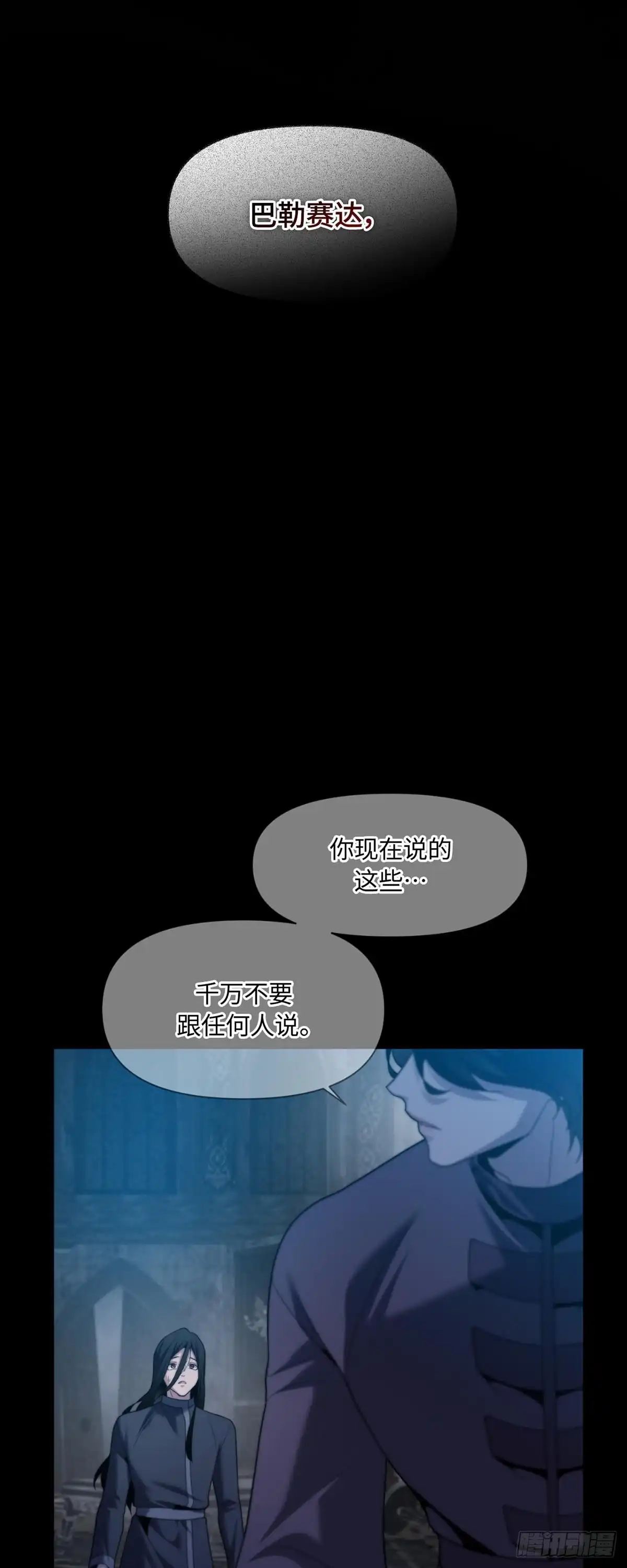 沼泽之火 第67话 第31页