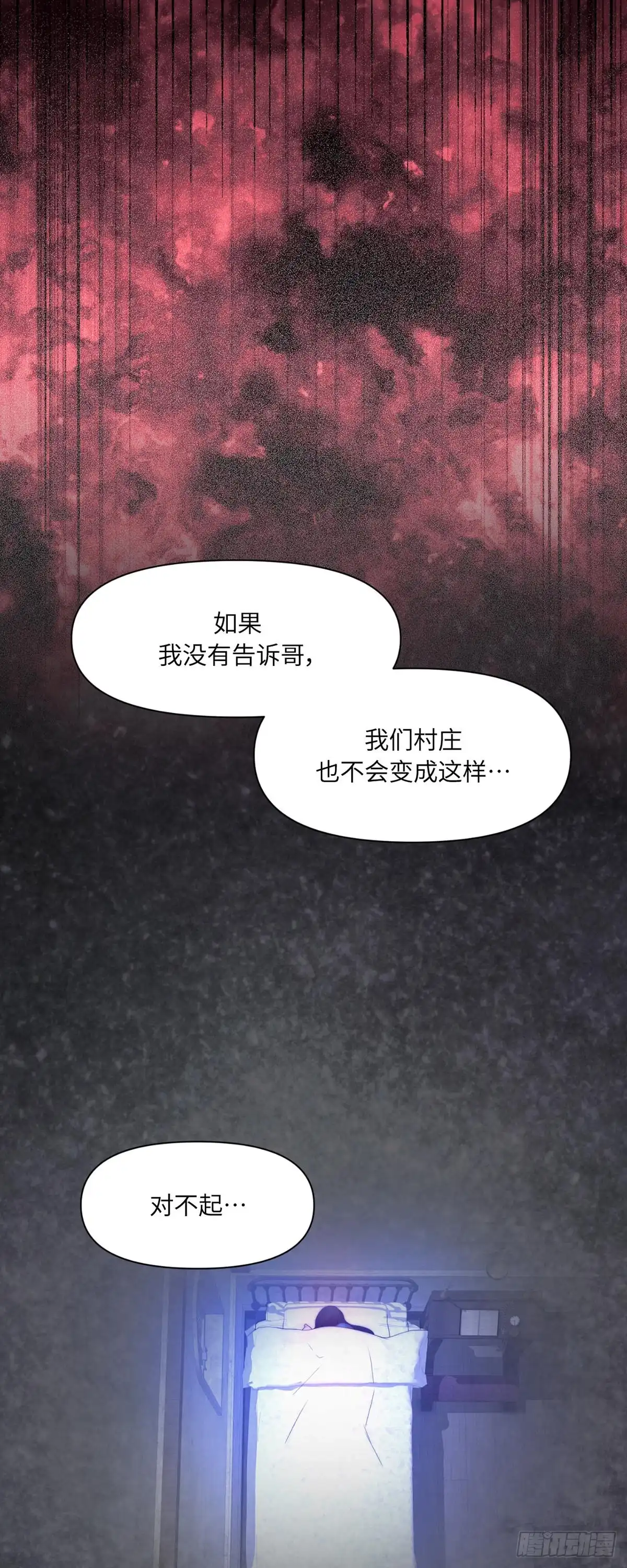 沼泽之火 第67话 第45页