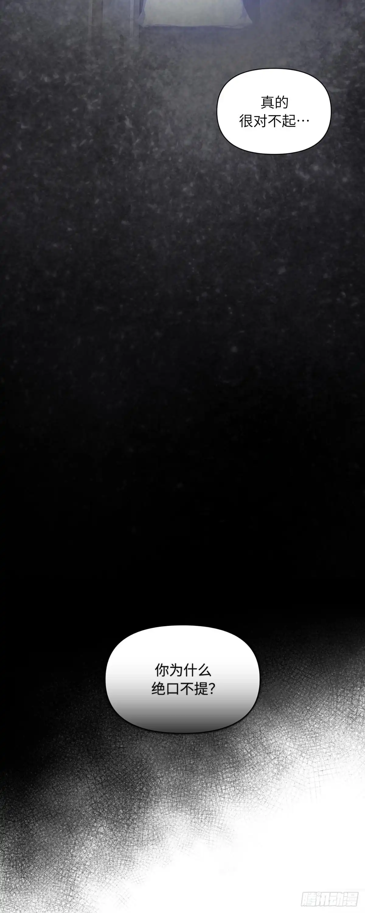 沼泽之火 第67话 第46页