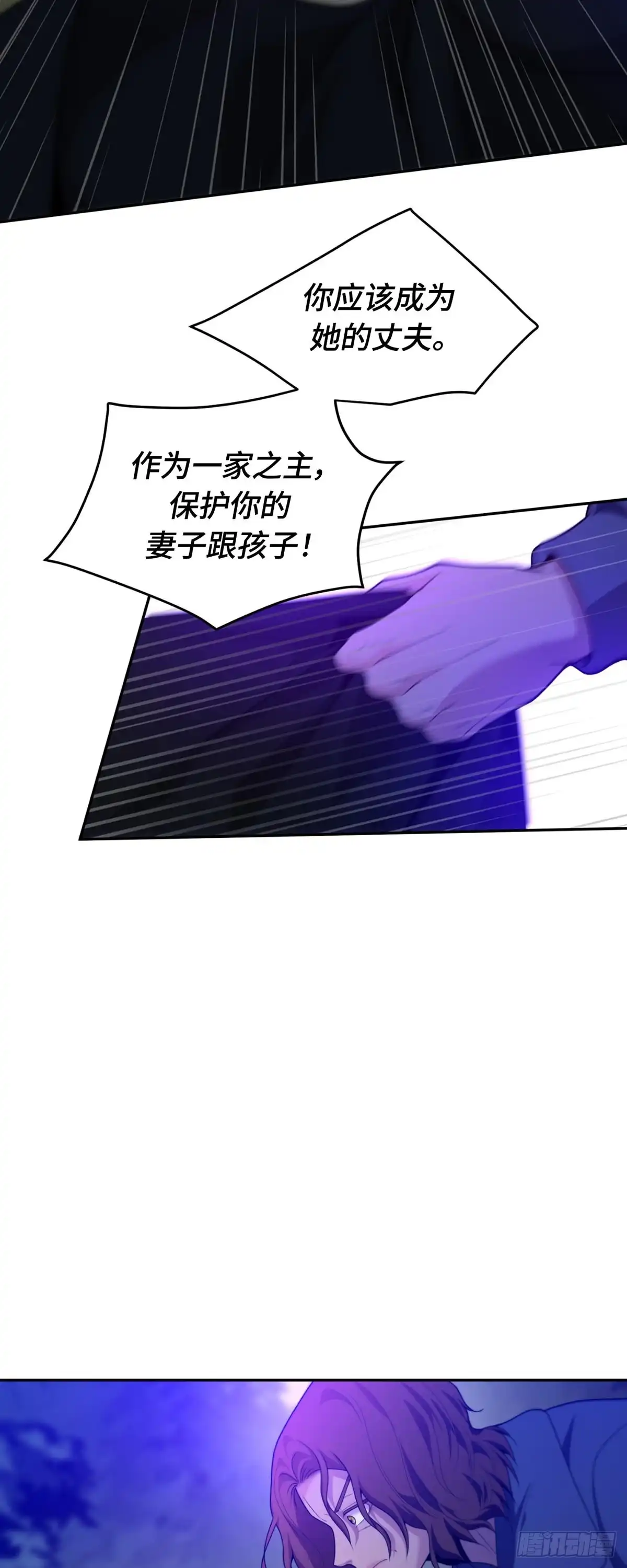 沼泽之火 第67话 第57页