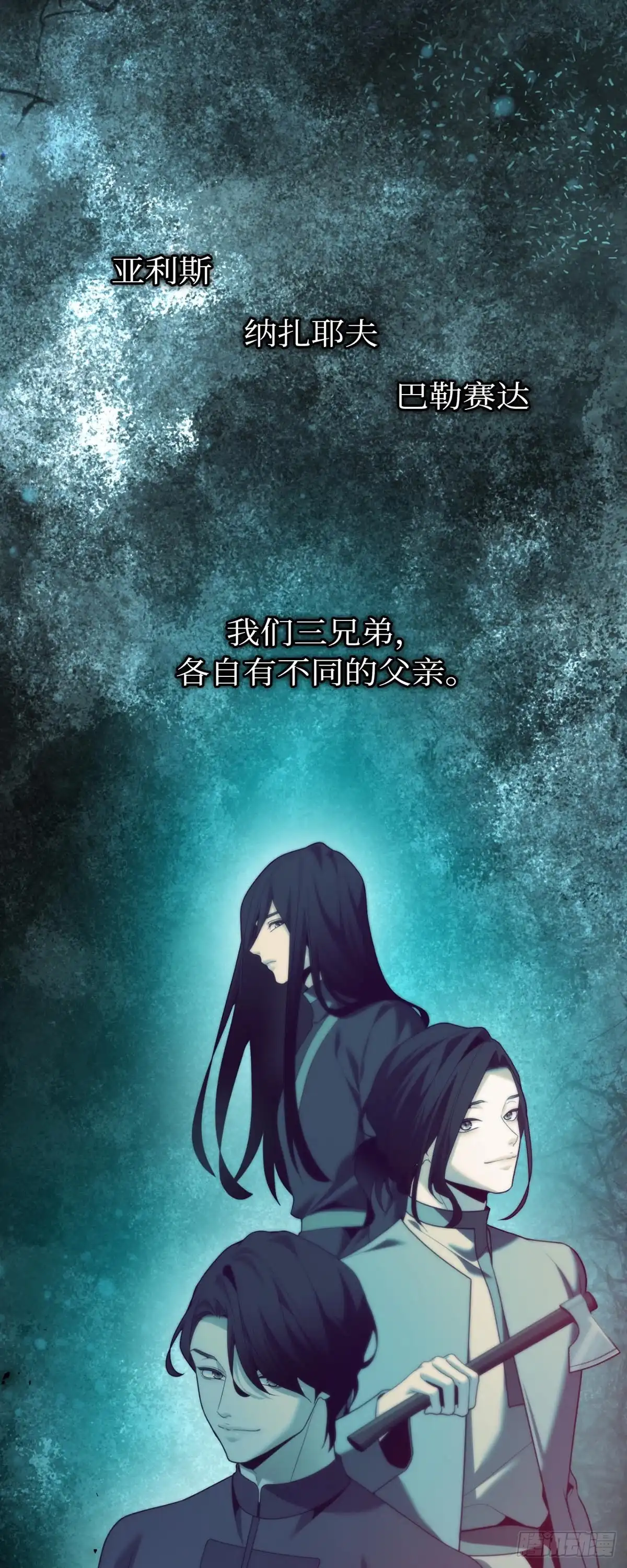 沼泽之火 第67话 第35页