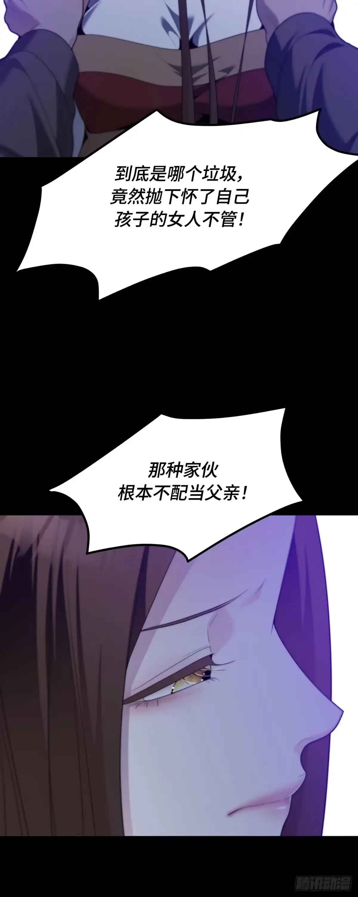 沼泽之火 第67话 第7页