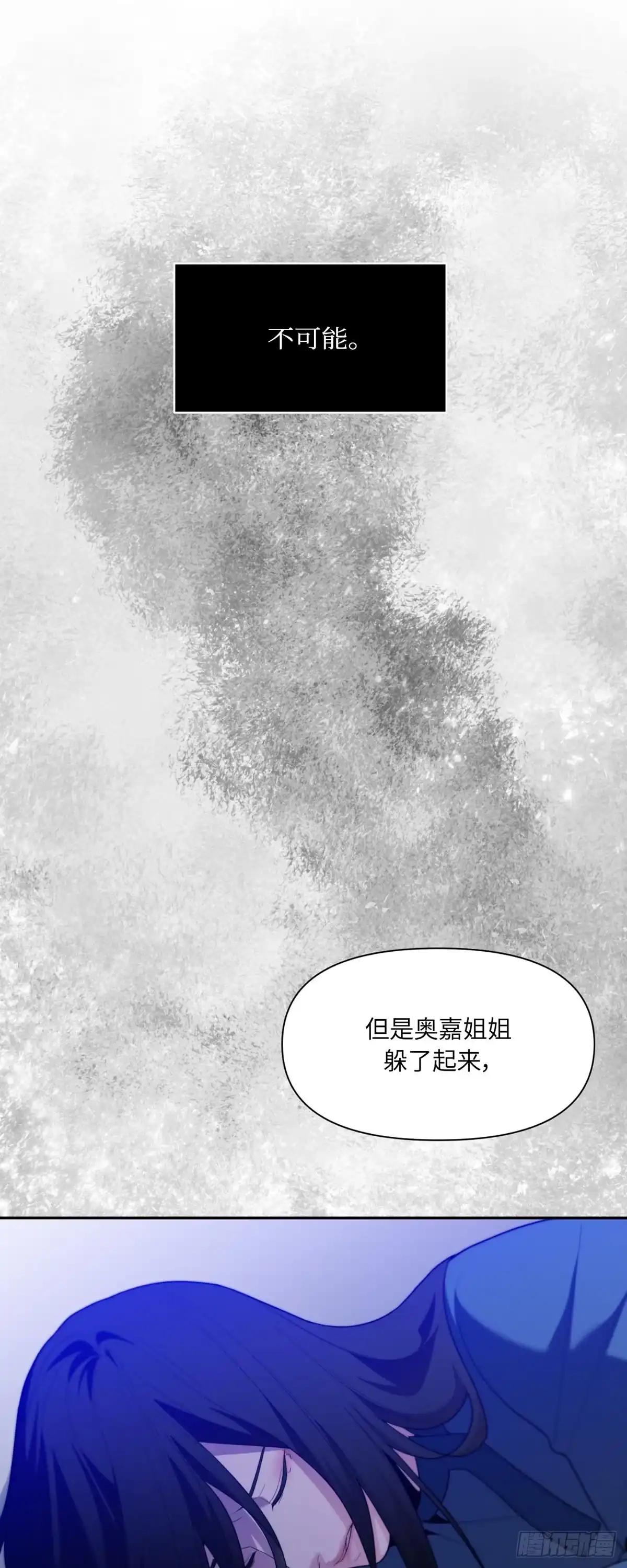 沼泽之火 第67话 第3页