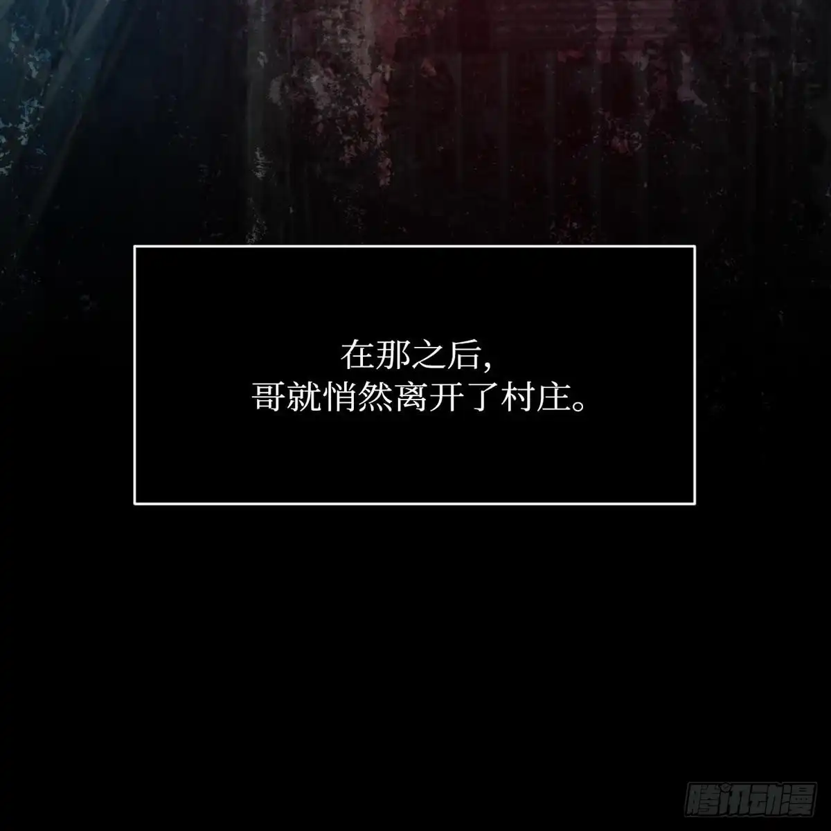 沼泽之火 第67话 第43页