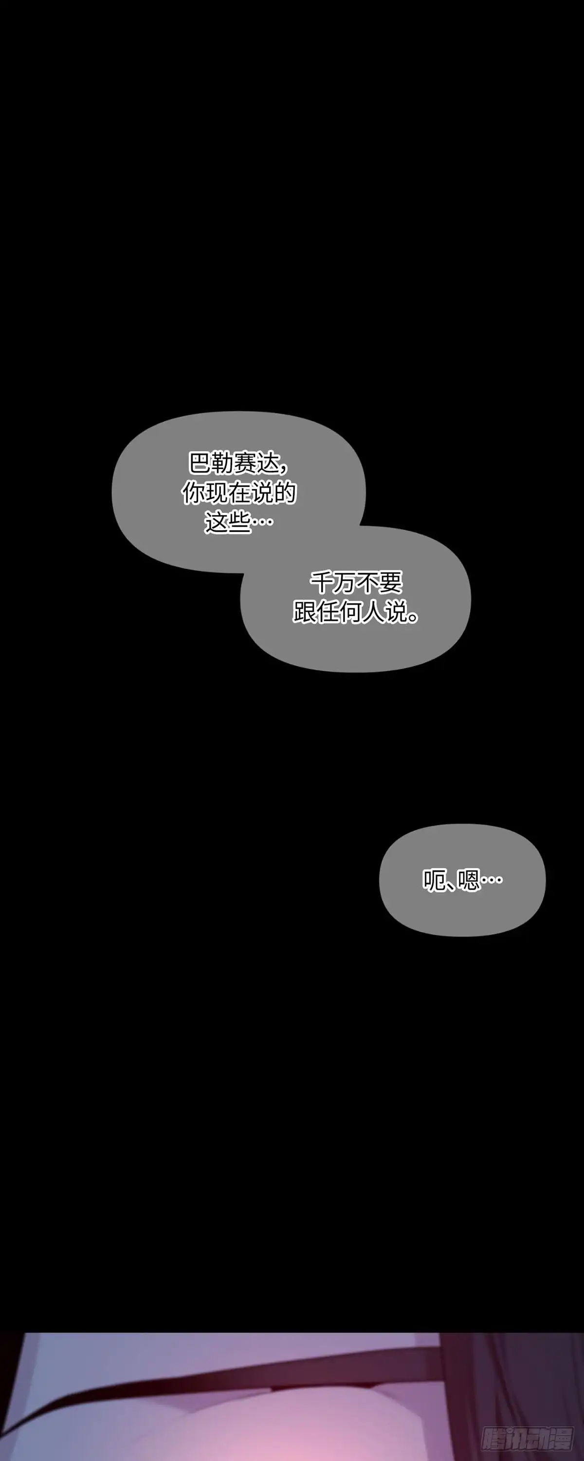 沼泽之火 第67话 第41页