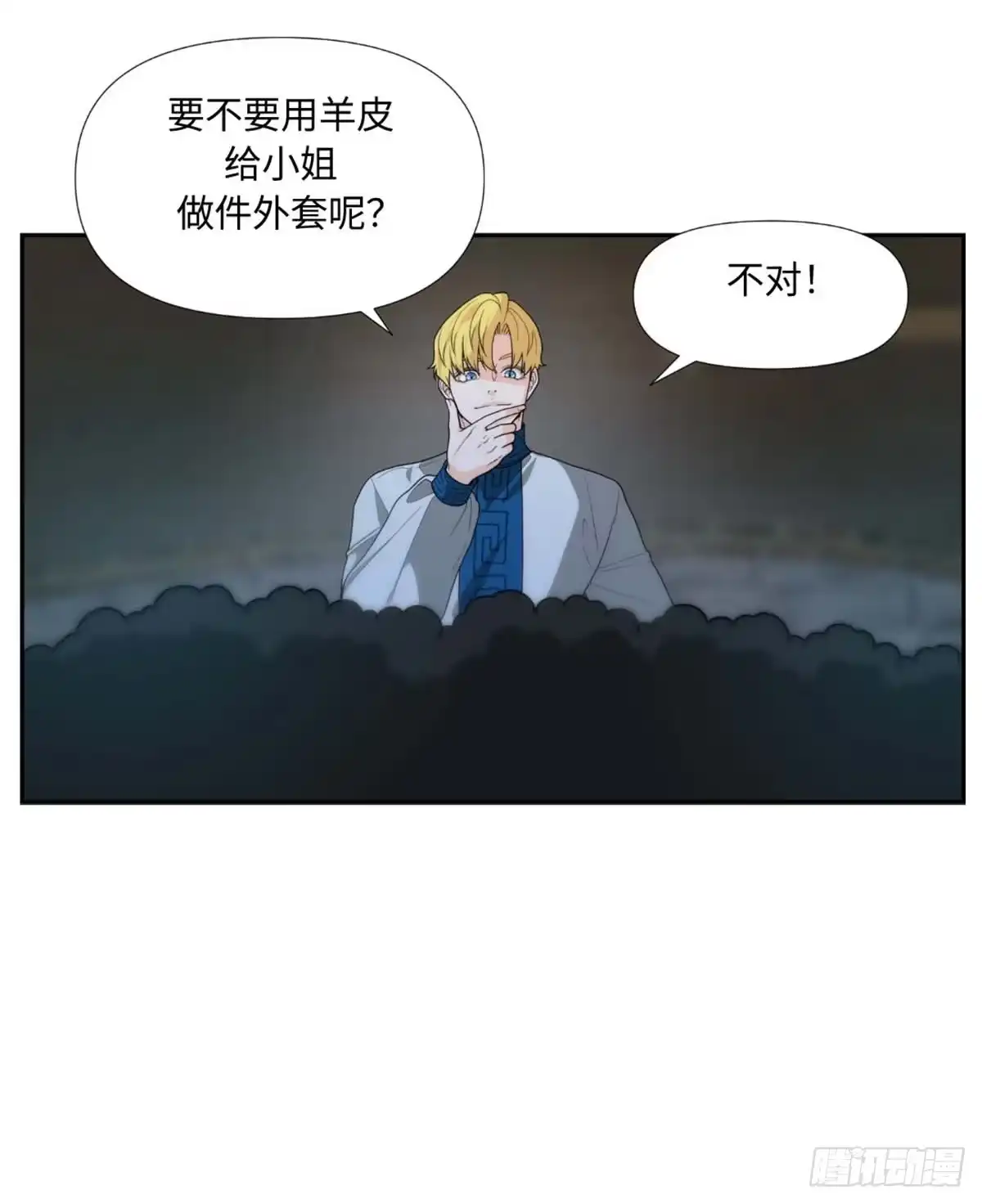 沼泽之火 第5话 第28页