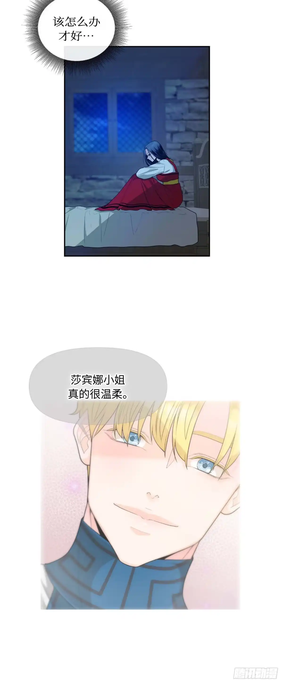 沼泽之火 第5话 第2页