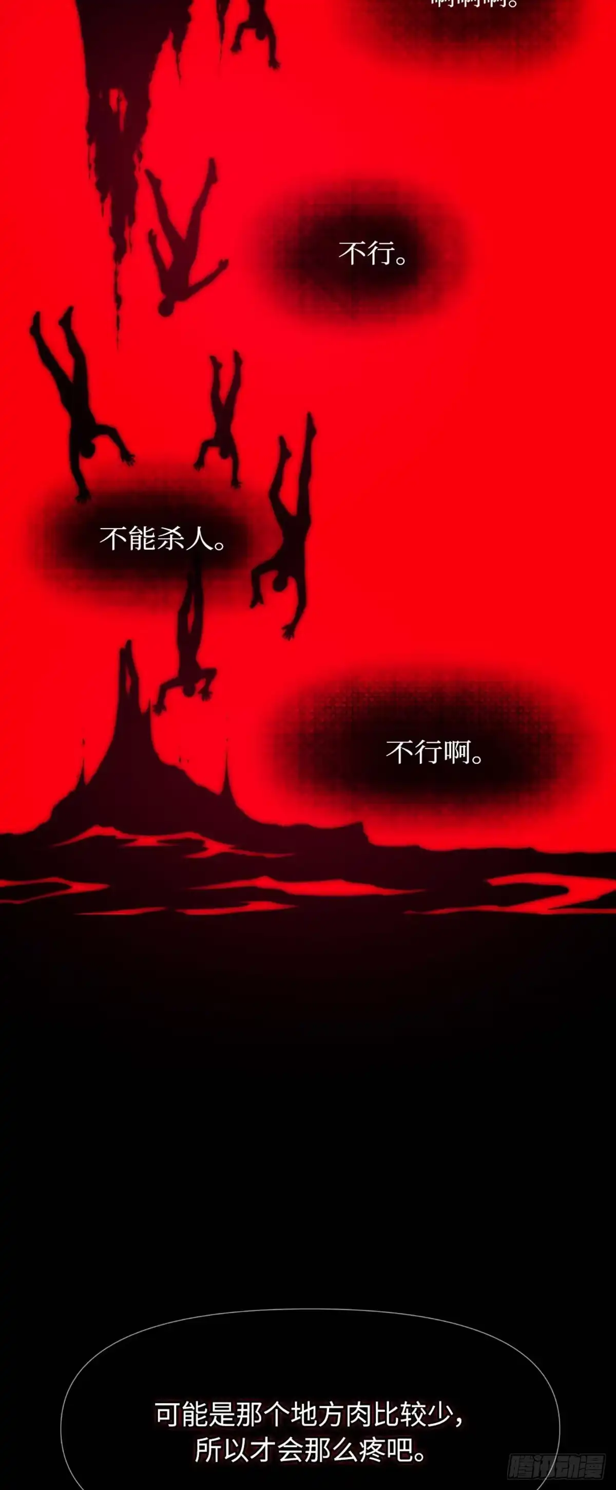 沼泽之火 第5话 第19页