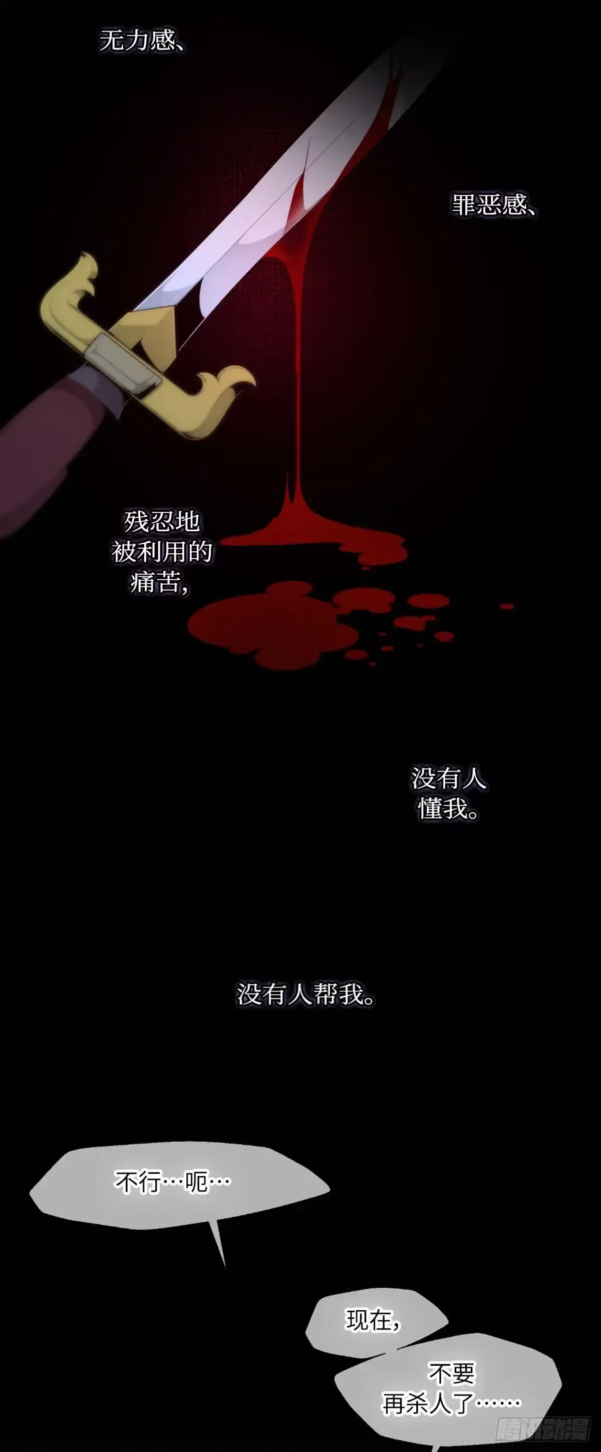 沼泽之火 第5话 第23页
