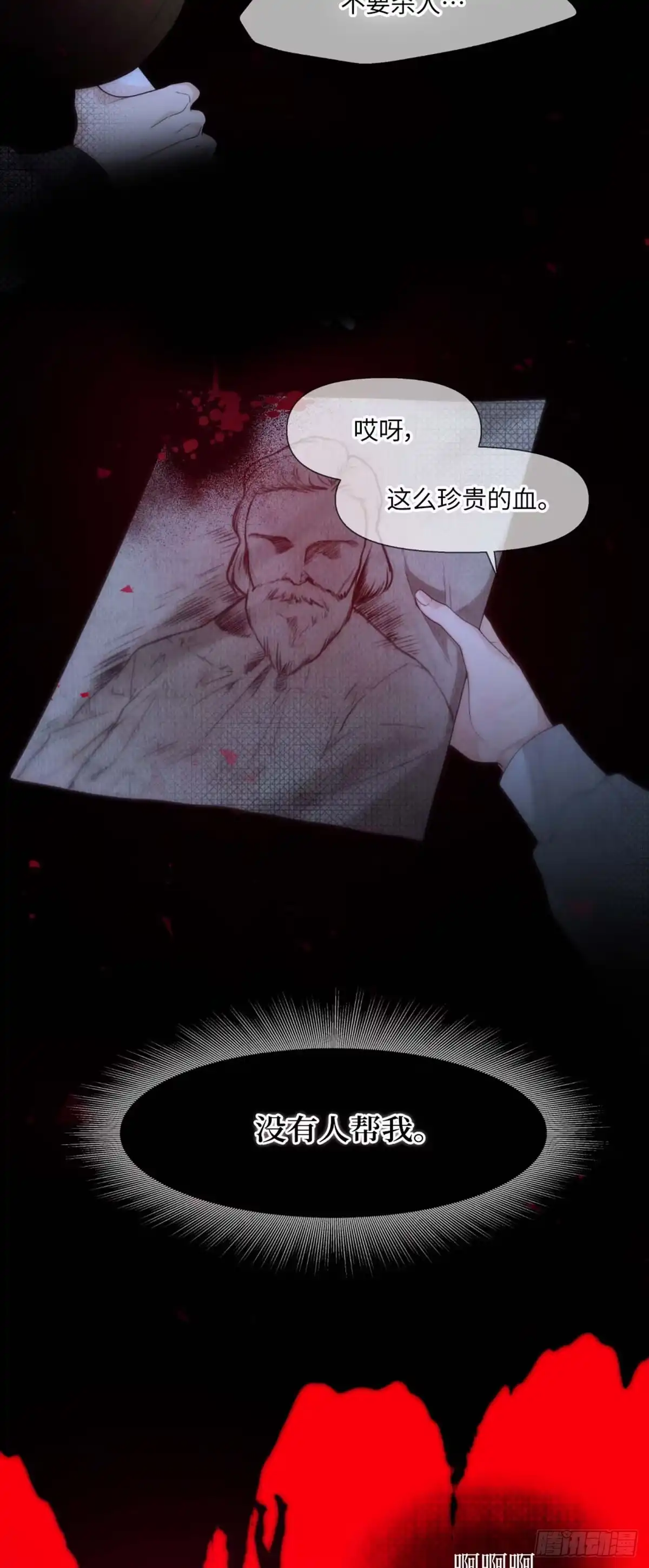 沼泽之火 第5话 第18页