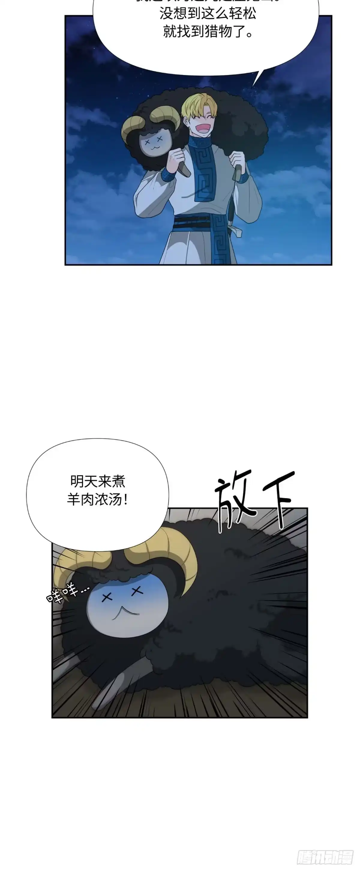 沼泽之火 第5话 第27页