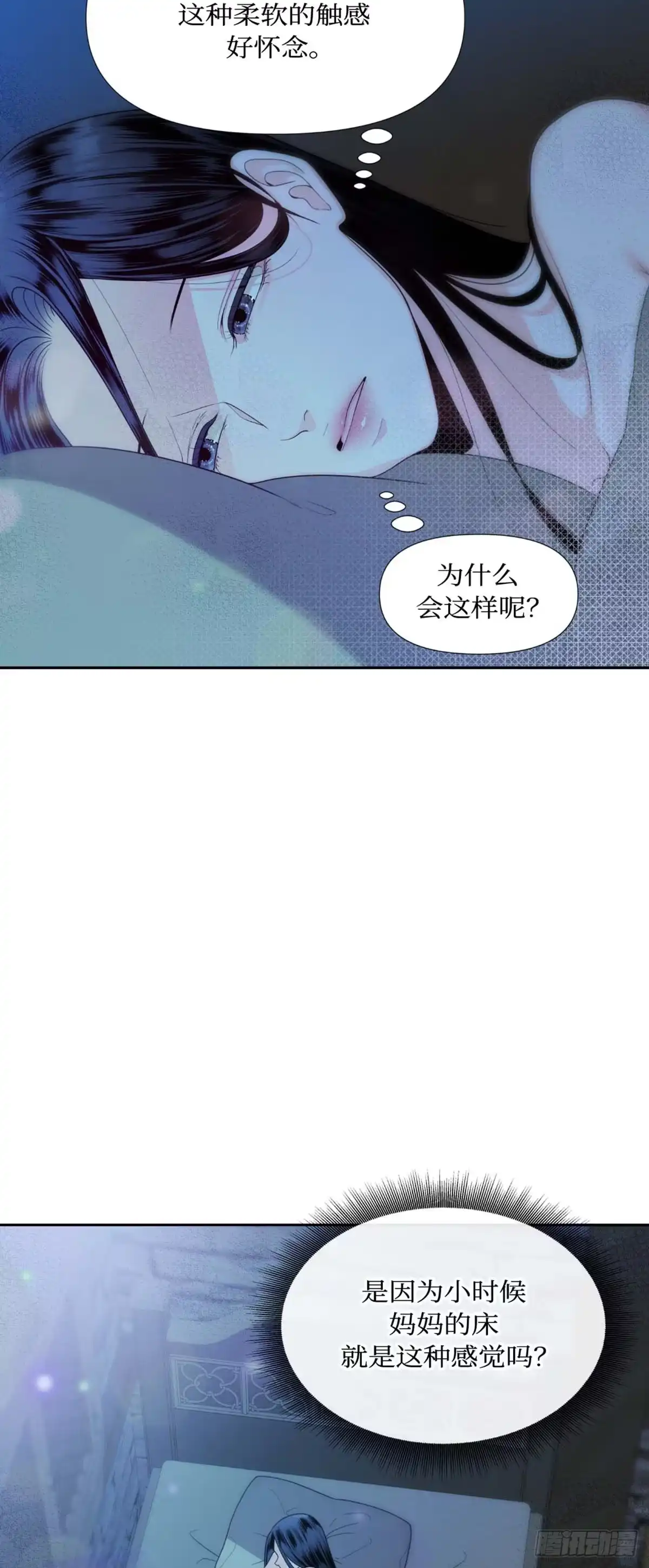 沼泽之火 第5话 第11页