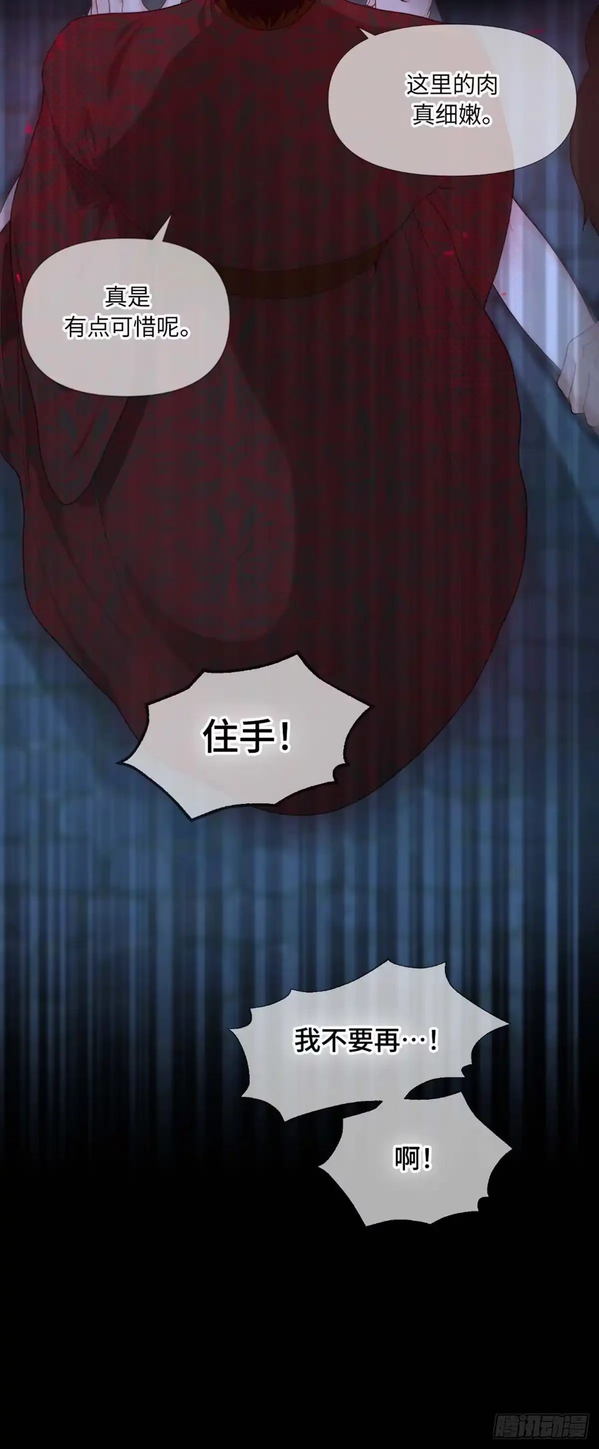 沼泽之火 第5话 第22页