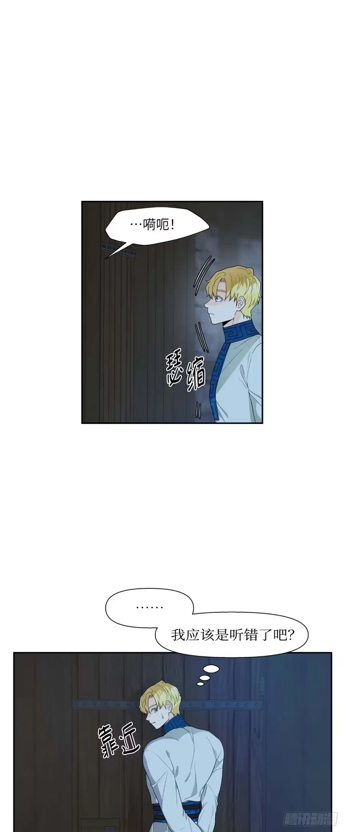 沼泽之火 第5话 第30页