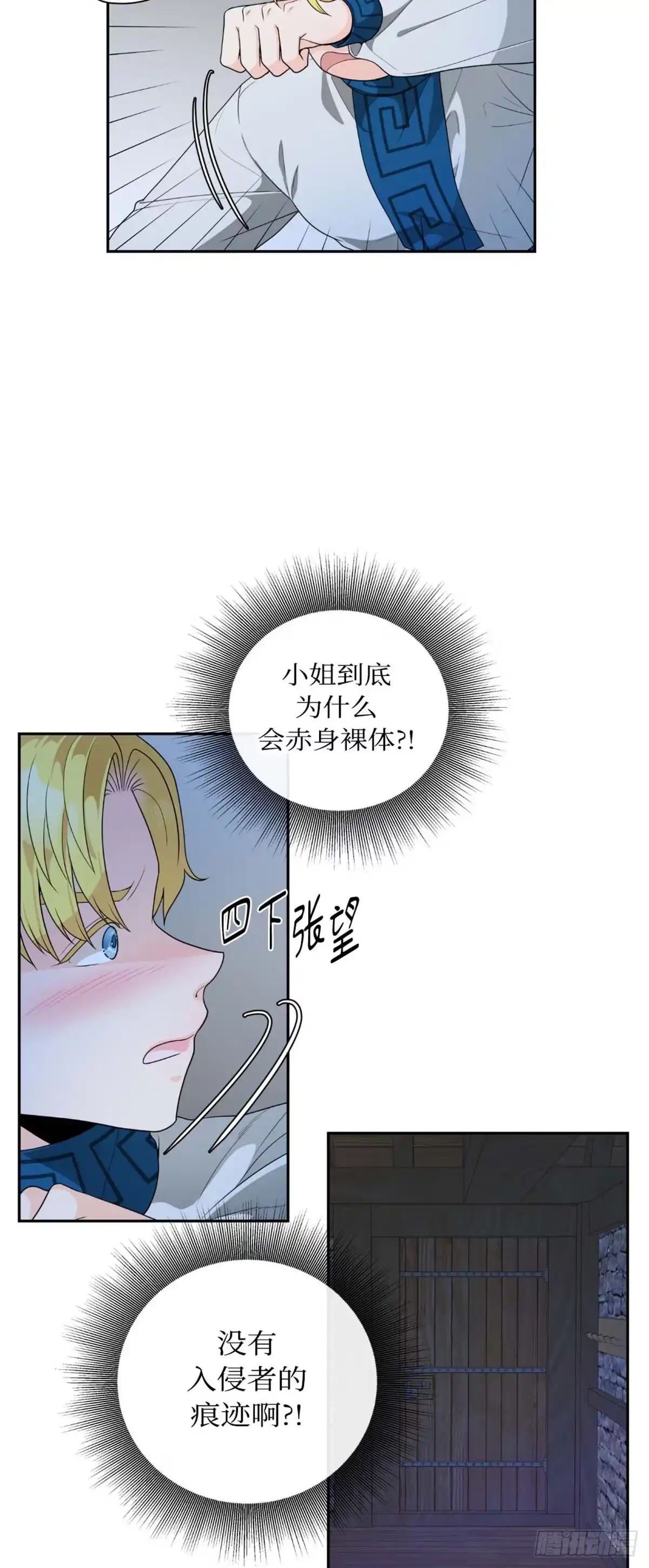 沼泽之火 第5话 第34页