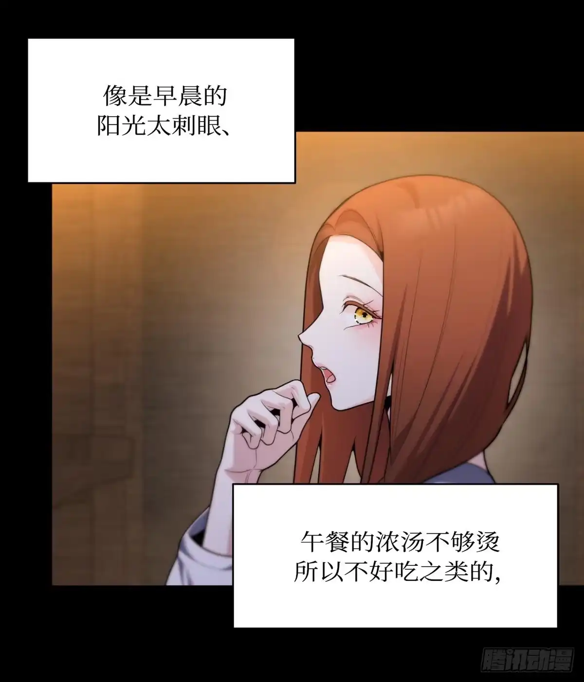 沼泽之火 第68话 第11页