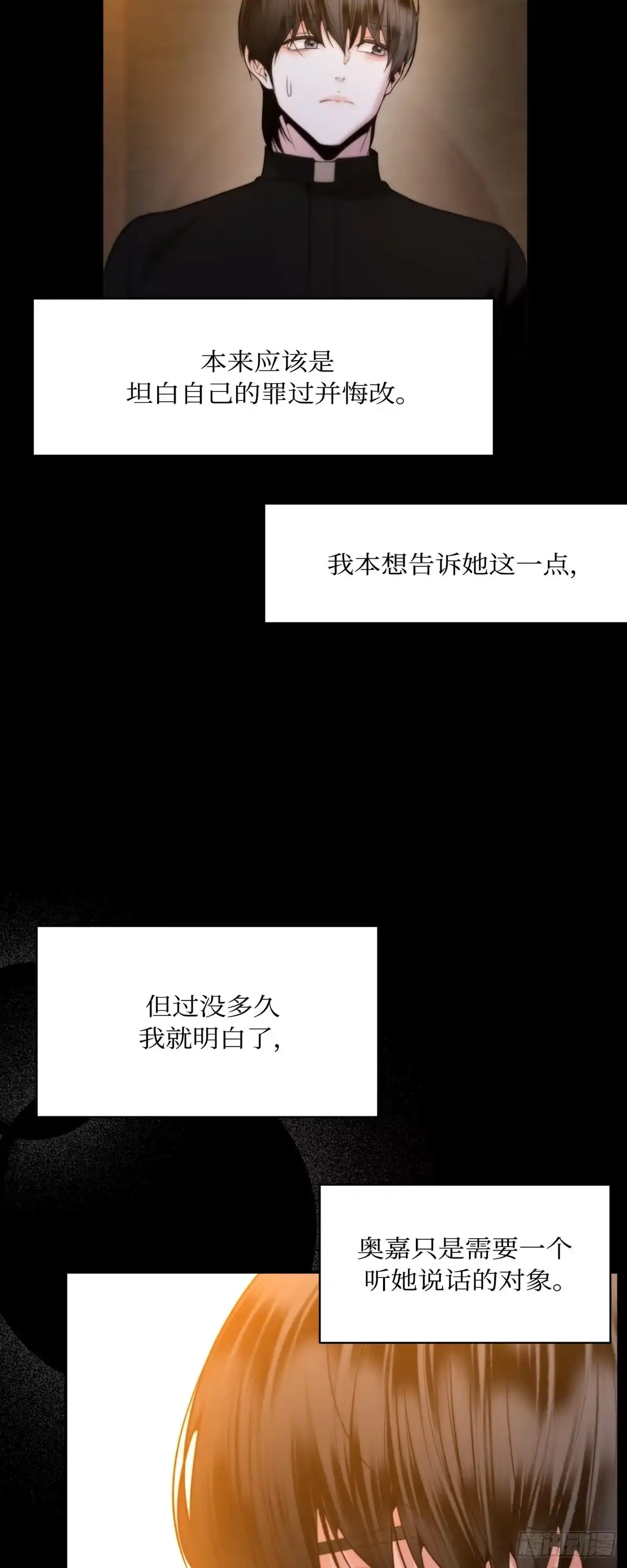 沼泽之火 第68话 第13页