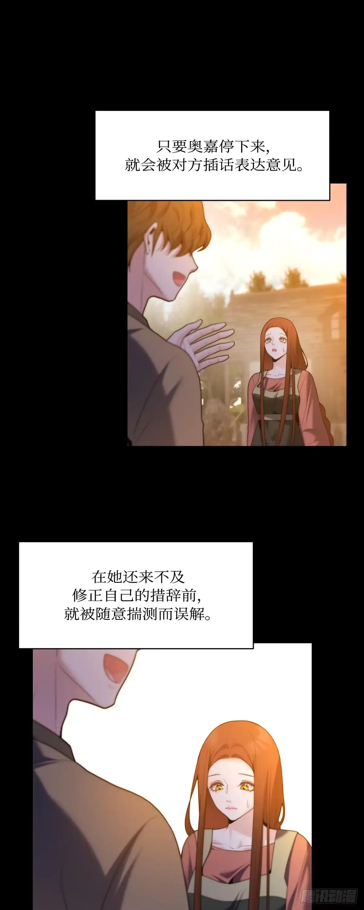 沼泽之火 第68话 第17页