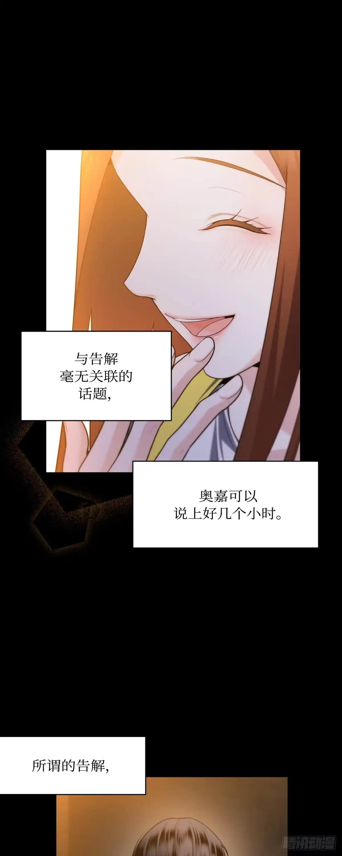 沼泽之火 第68话 第12页