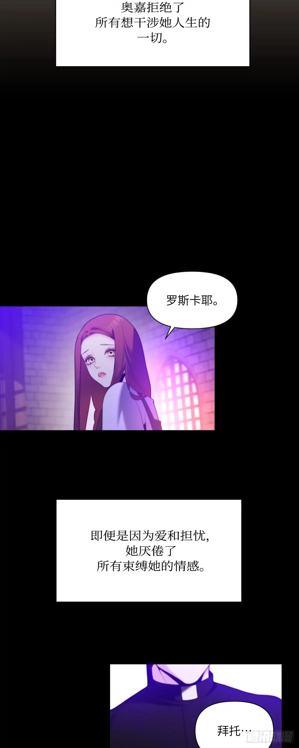 沼泽之火 第68话 第54页