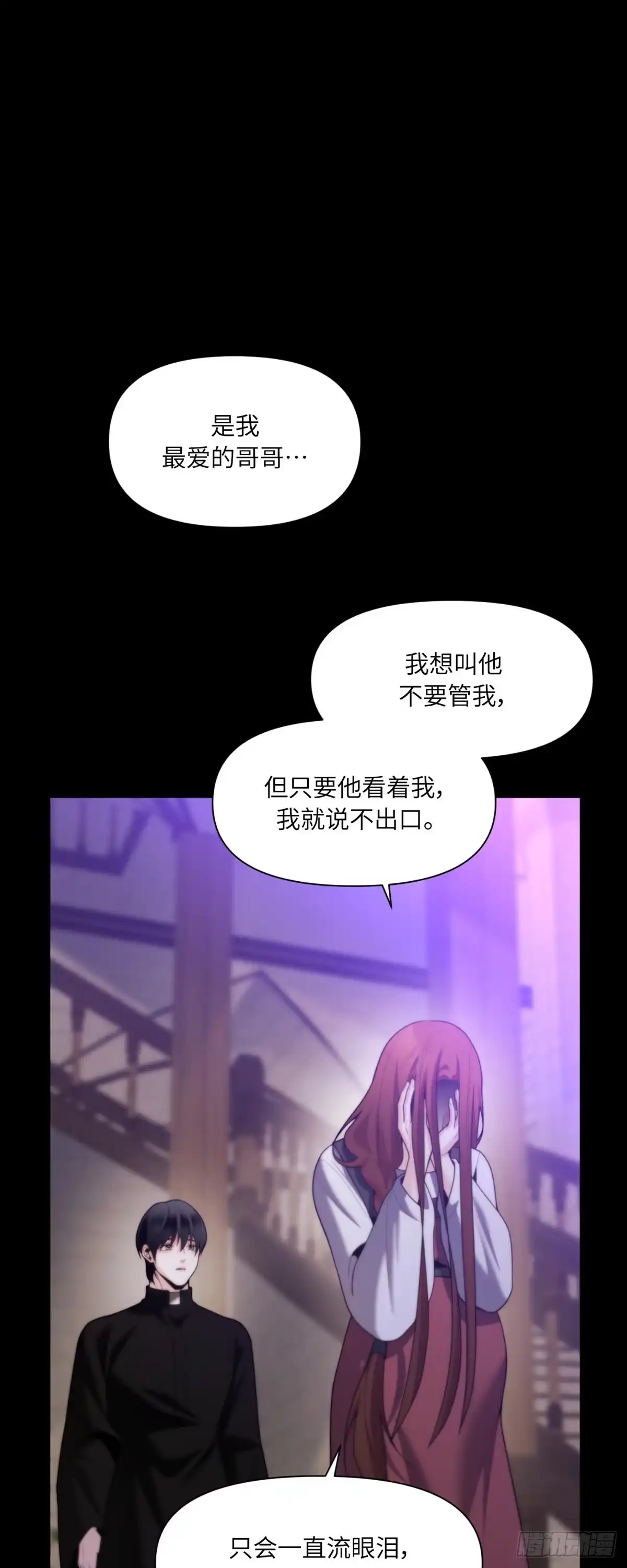 沼泽之火 第68话 第44页